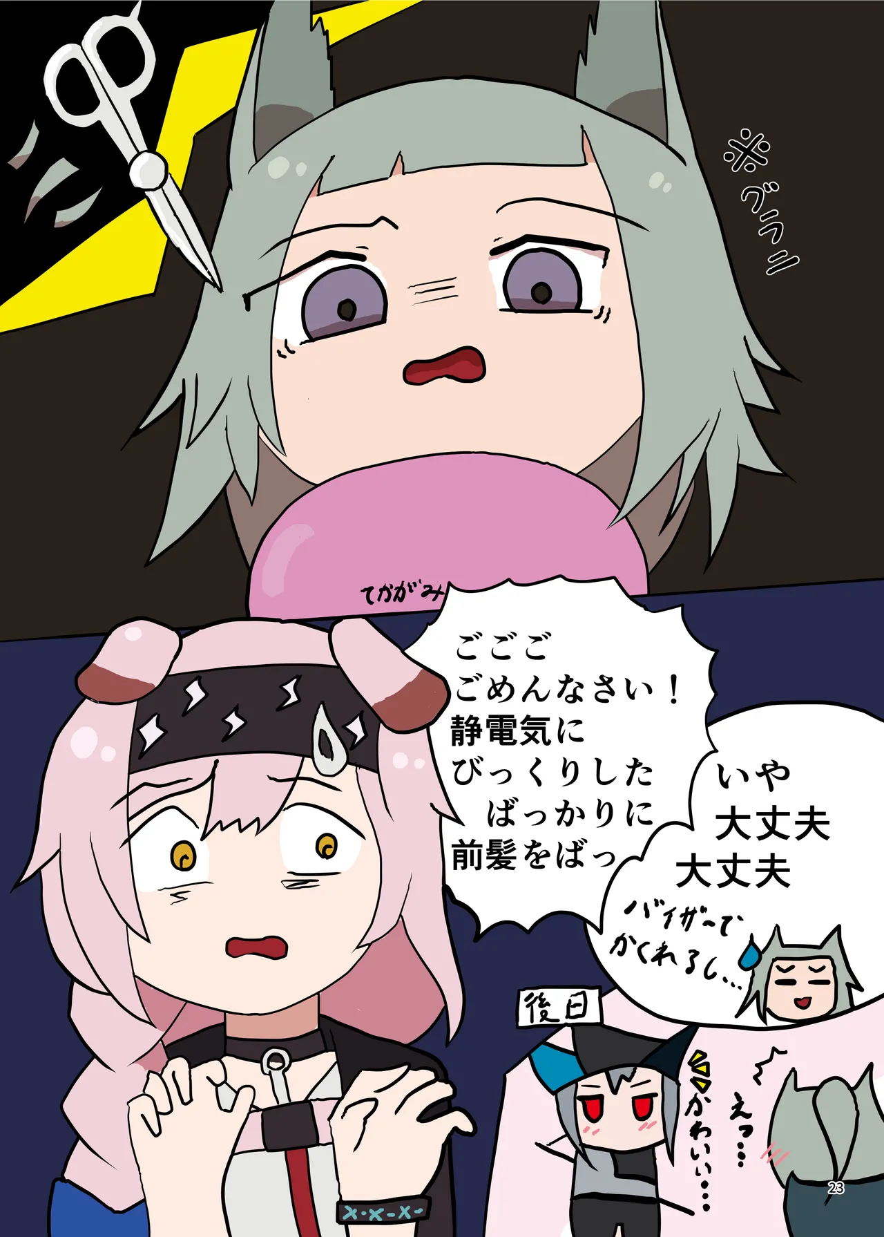 アークナイツごめんなさい合同 Page.23