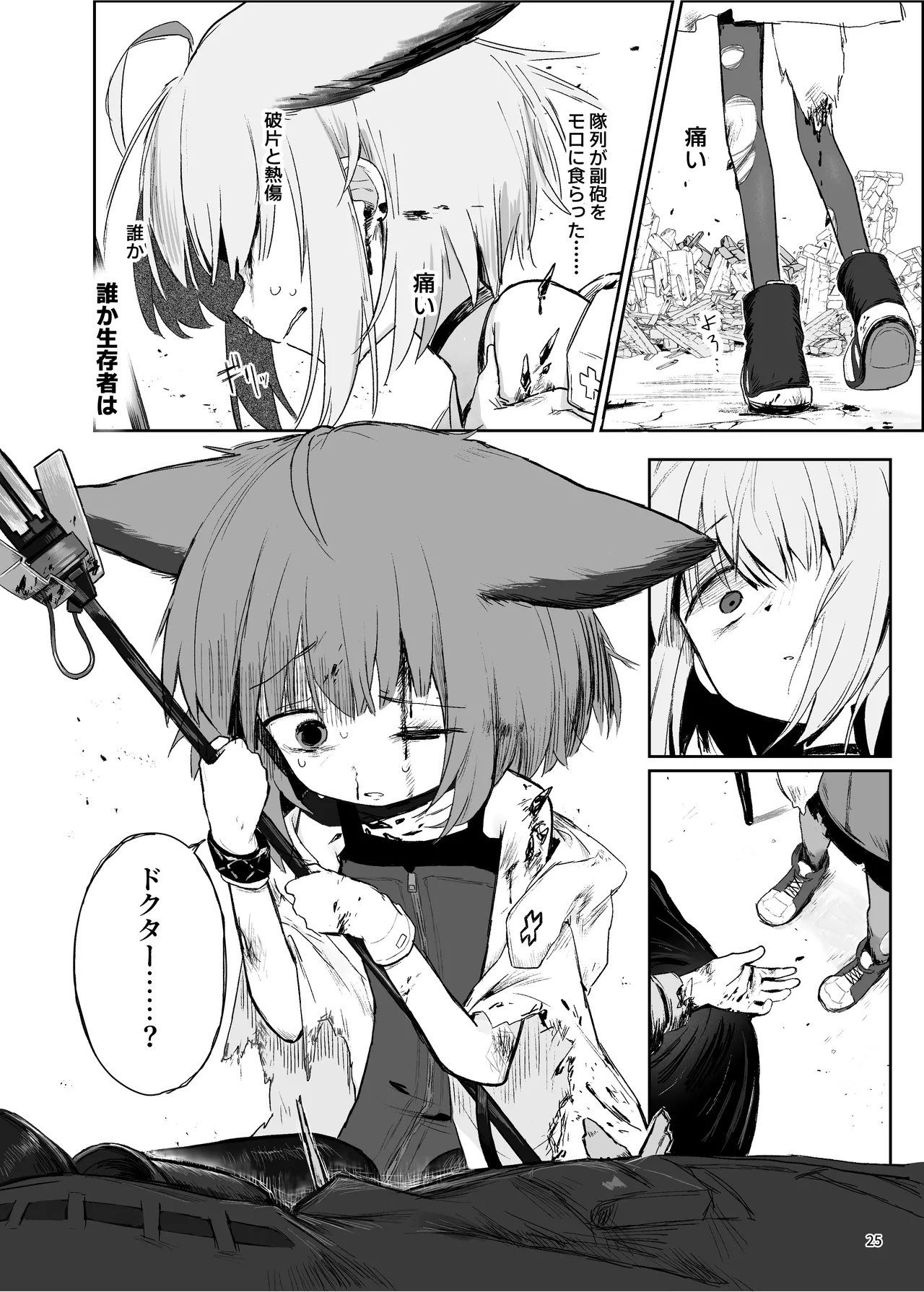 アークナイツごめんなさい合同 Page.25