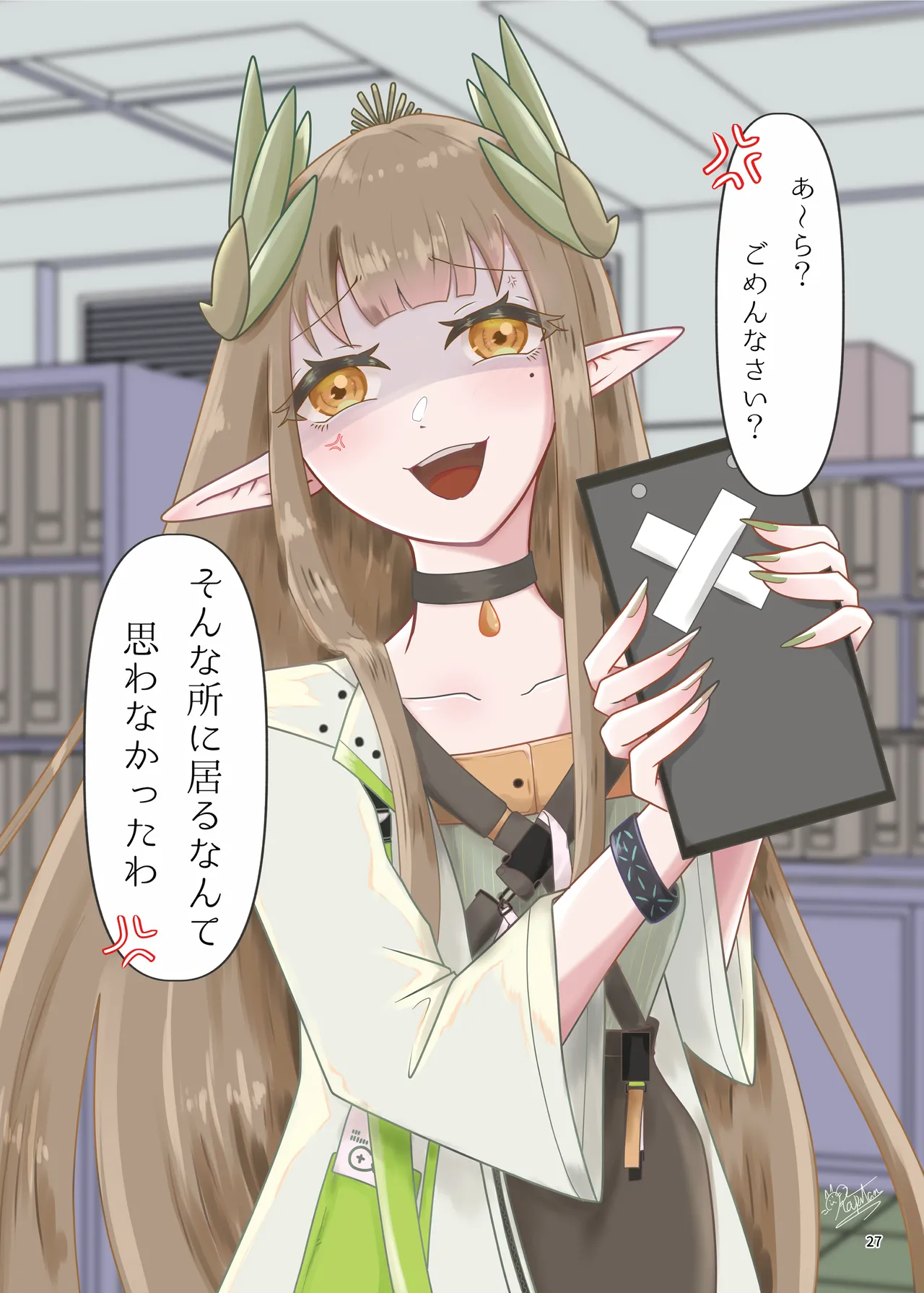 アークナイツごめんなさい合同 Page.27