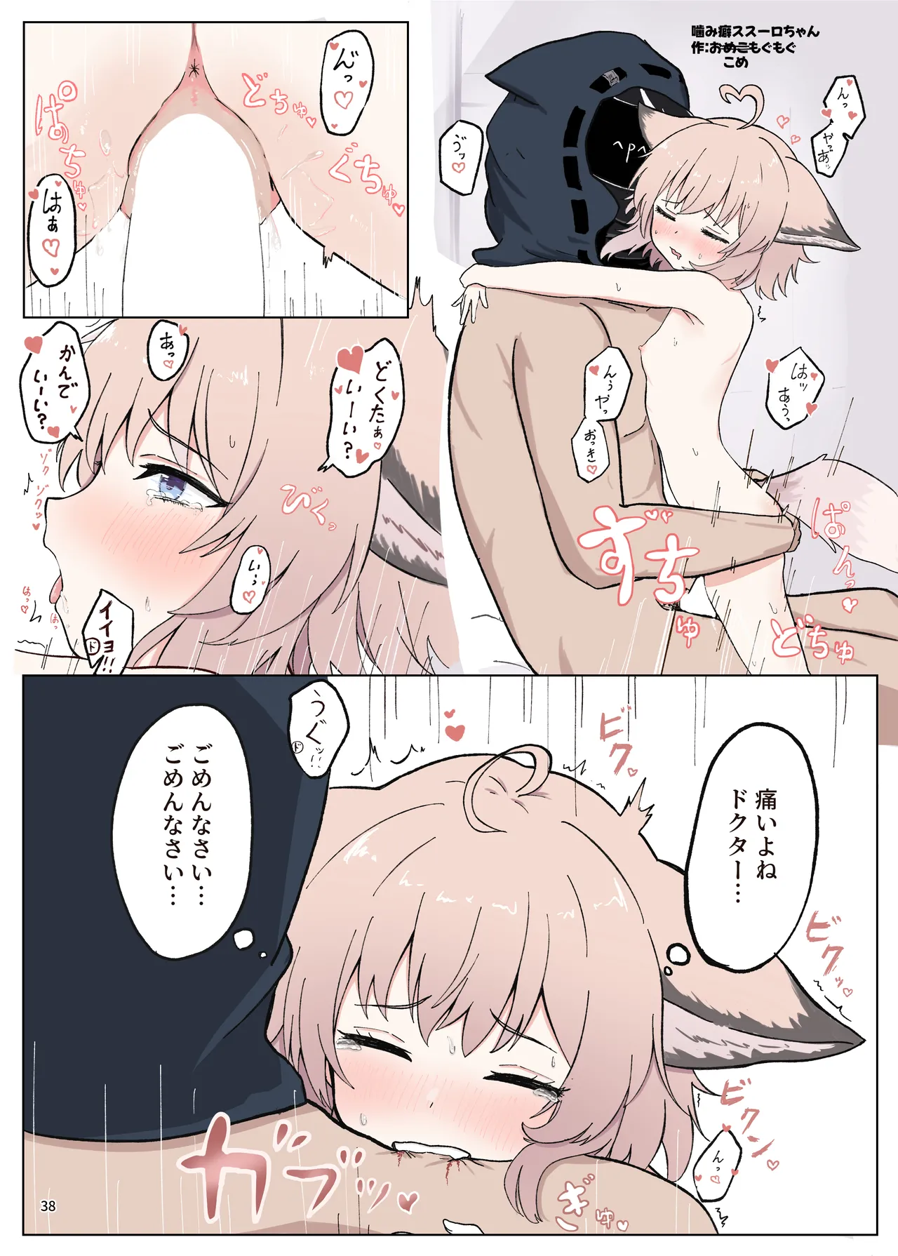 アークナイツごめんなさい合同 Page.38