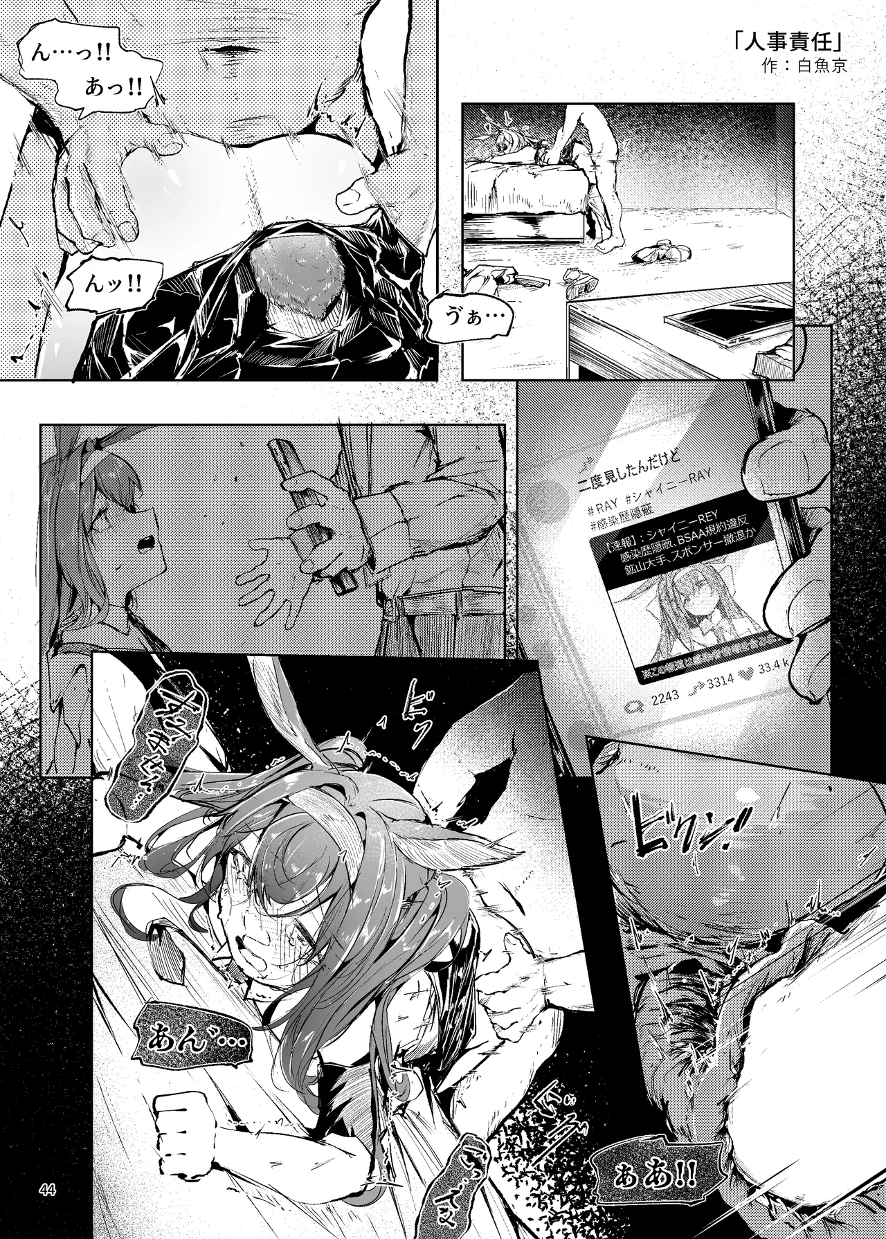 アークナイツごめんなさい合同 Page.44