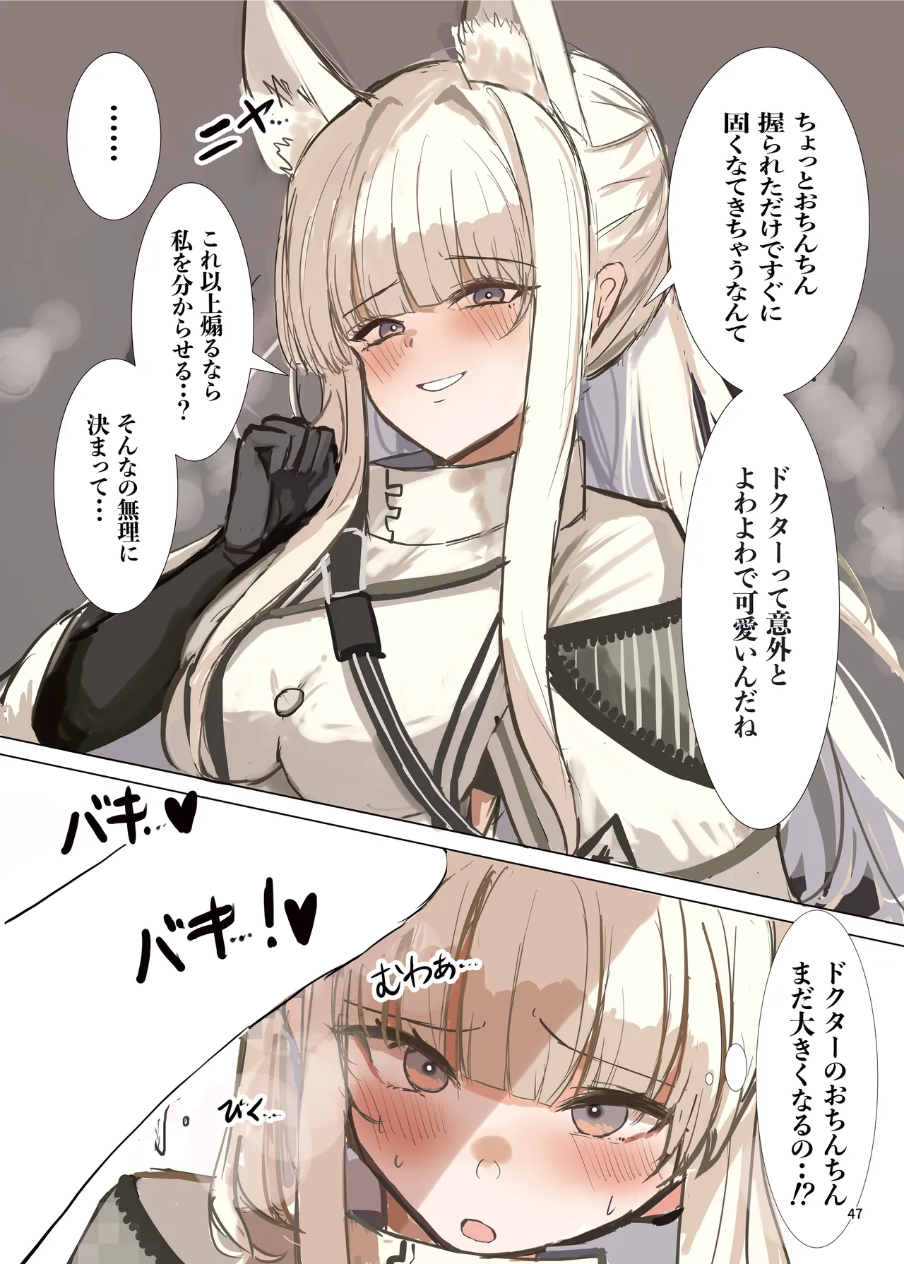 アークナイツごめんなさい合同 Page.47