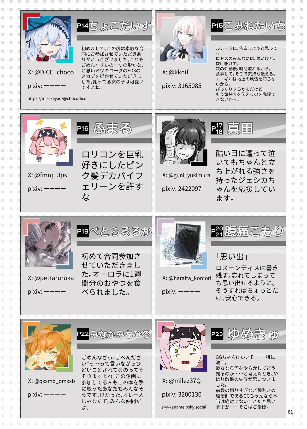 アークナイツごめんなさい合同 Page.61