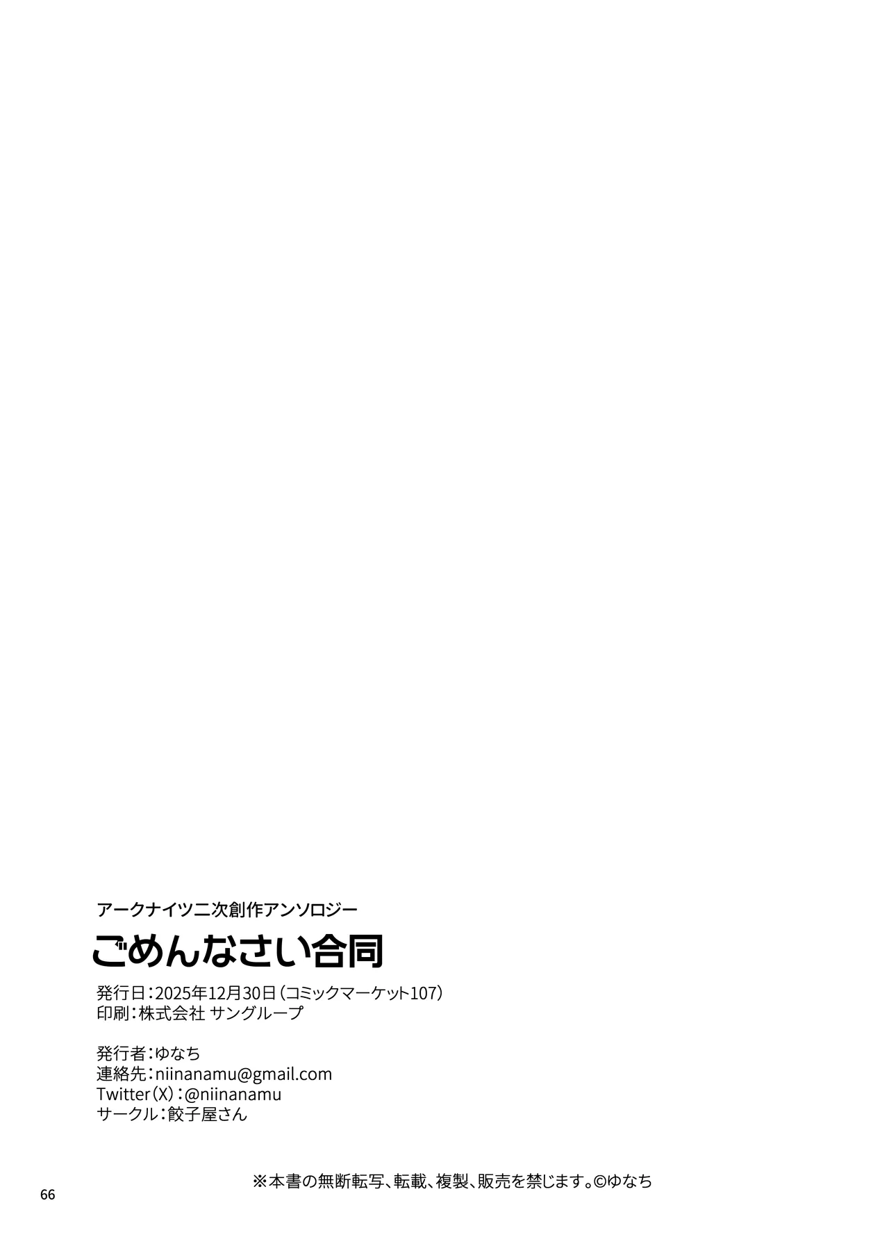 アークナイツごめんなさい合同 Page.66
