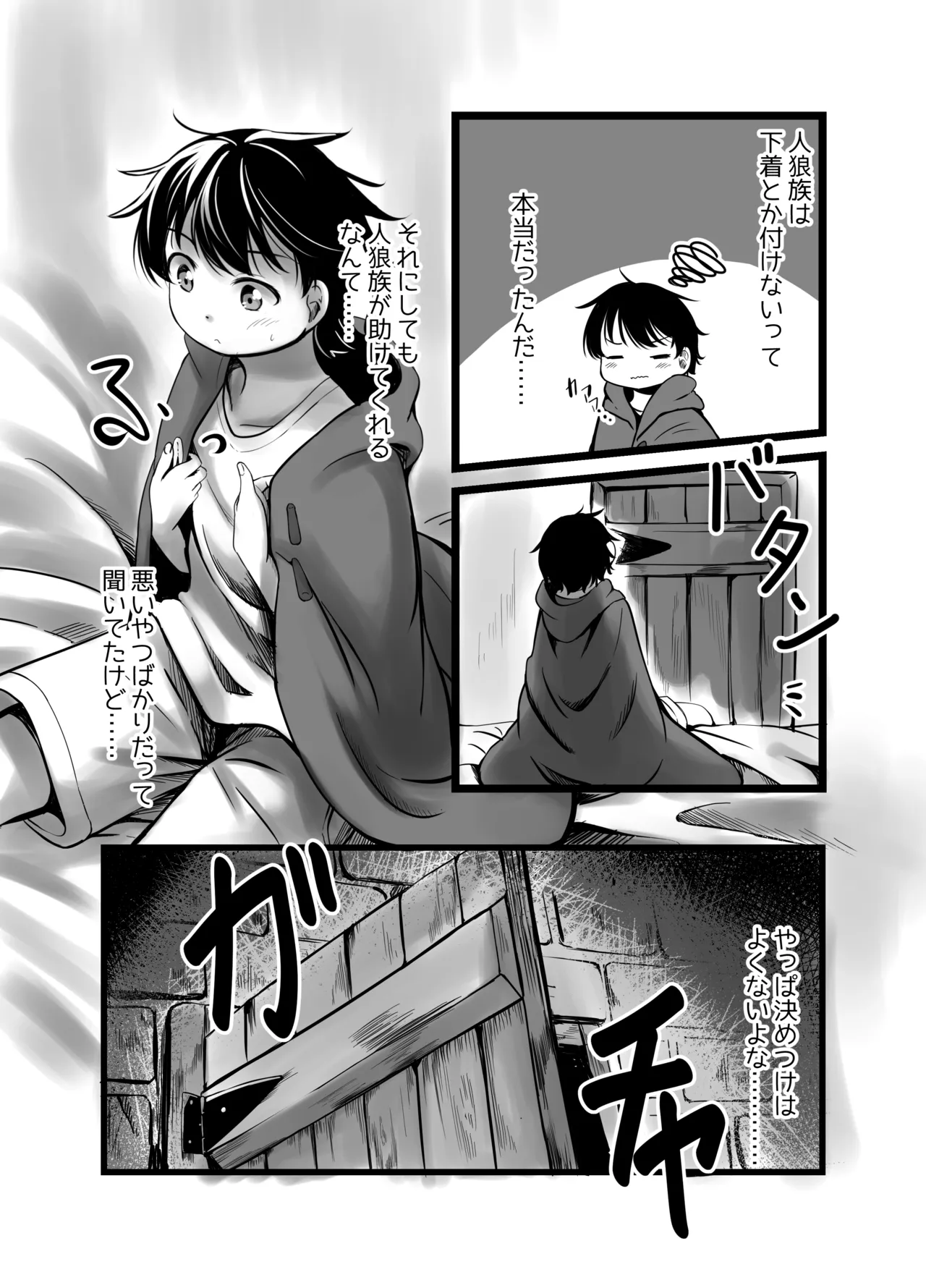 怖い人狼お姉さんの家に連れ込まれて強○交尾させられたお話 Page.6