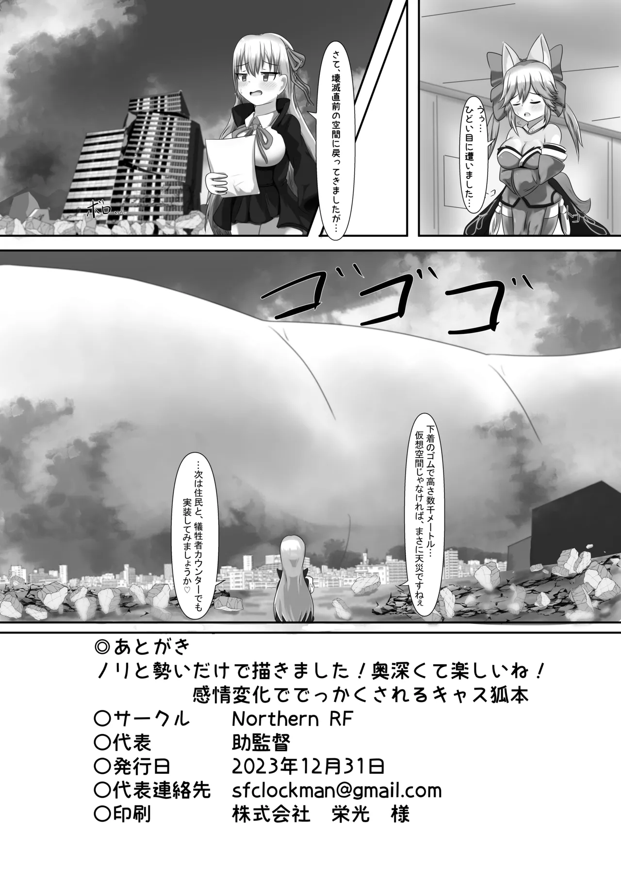 感情変化ででっかくされるキャス狐本 Page.17