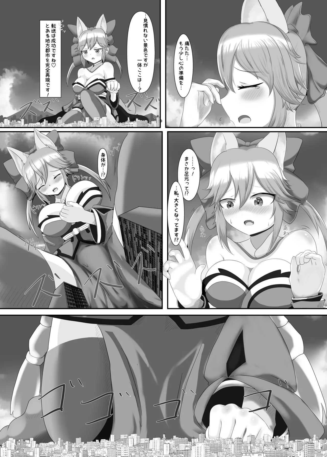 感情変化ででっかくされるキャス狐本 Page.5