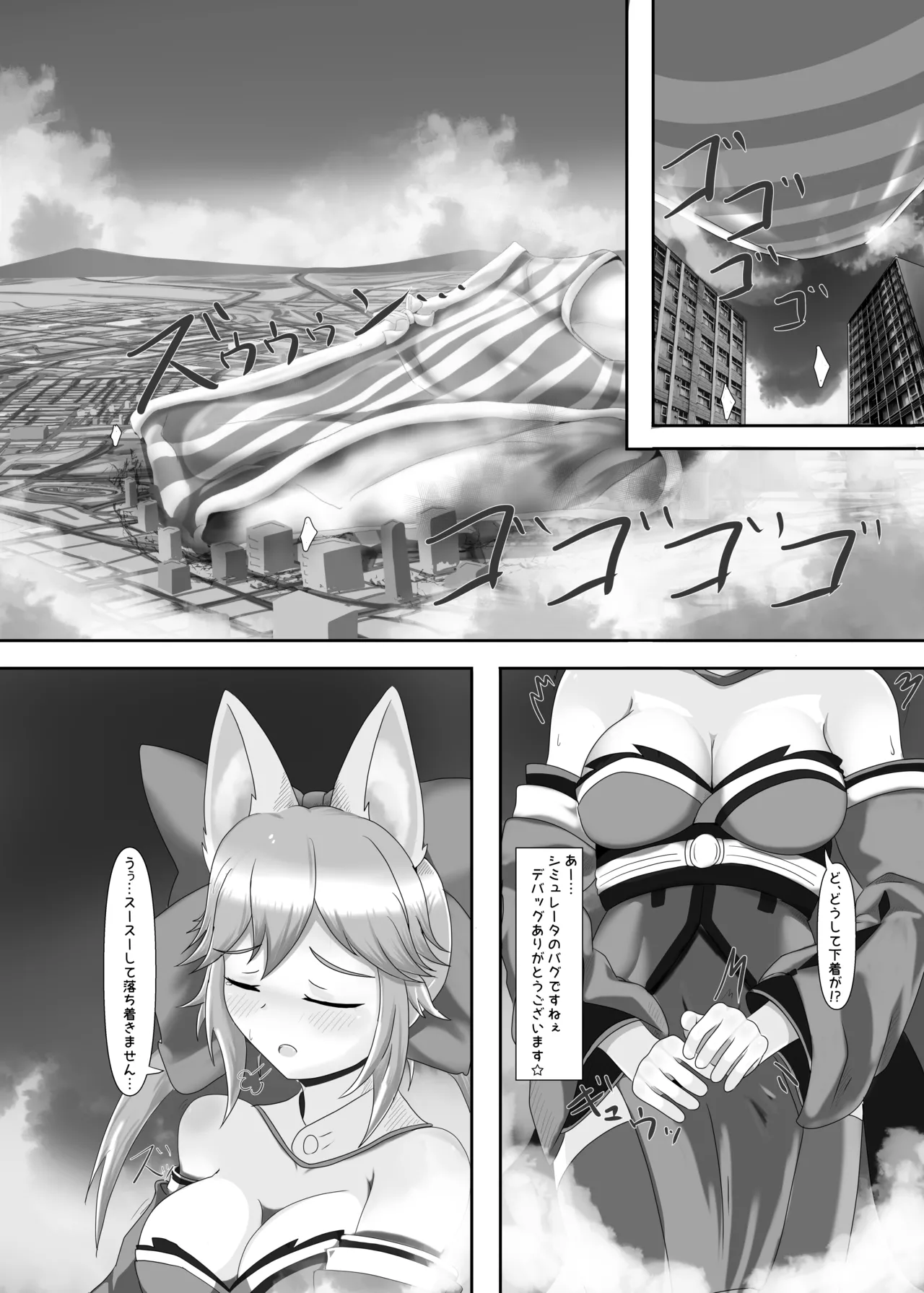 感情変化ででっかくされるキャス狐本 Page.8