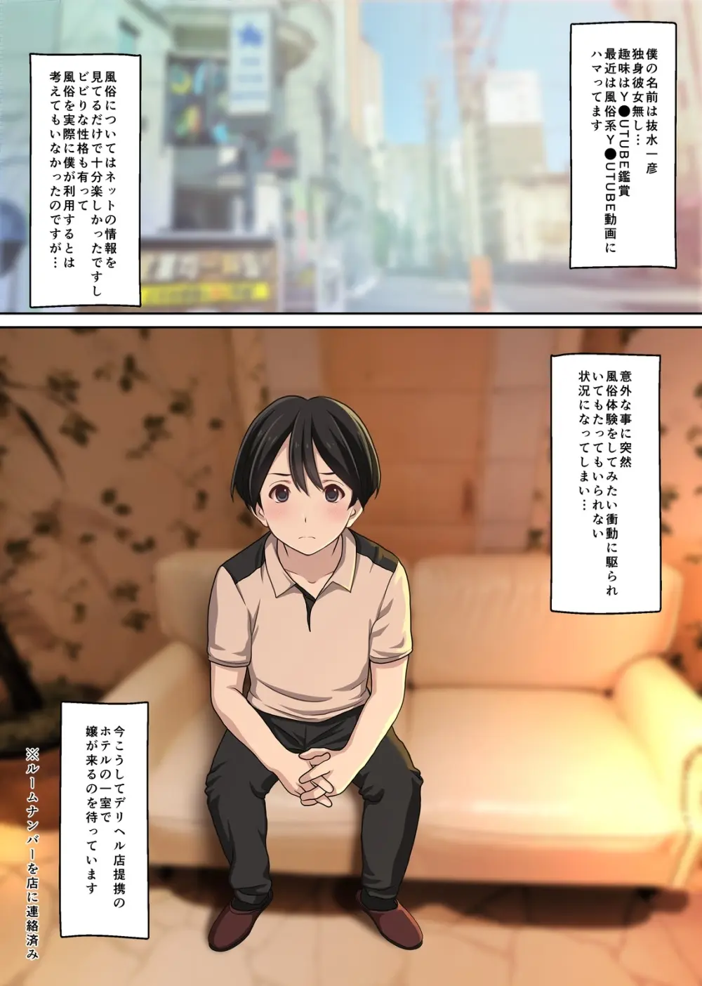 実在デリヘル嬢がヒロインで登場！取材敢行！僕の名古屋風俗体験記『指名もできるよ』 Page.3