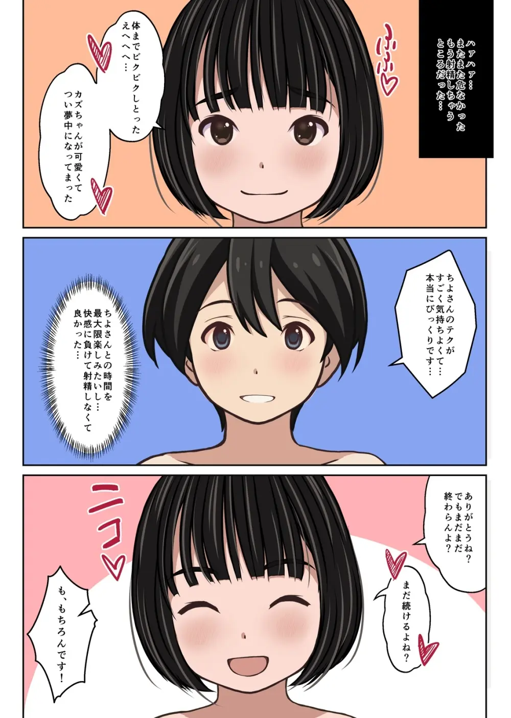実在デリヘル嬢がヒロインで登場！取材敢行！僕の名古屋風俗体験記『指名もできるよ』 Page.34