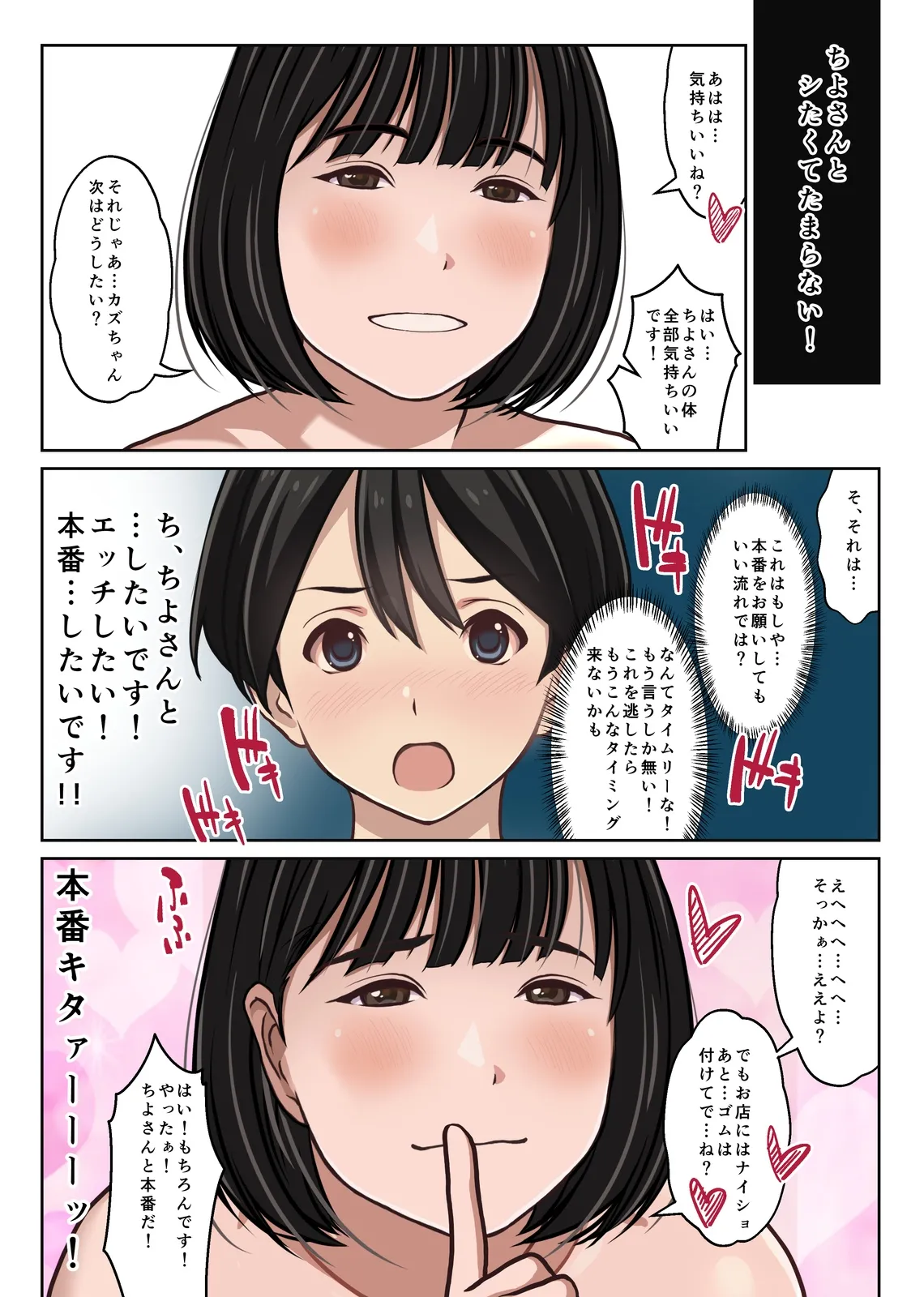 実在デリヘル嬢がヒロインで登場！取材敢行！僕の名古屋風俗体験記『指名もできるよ』 Page.37