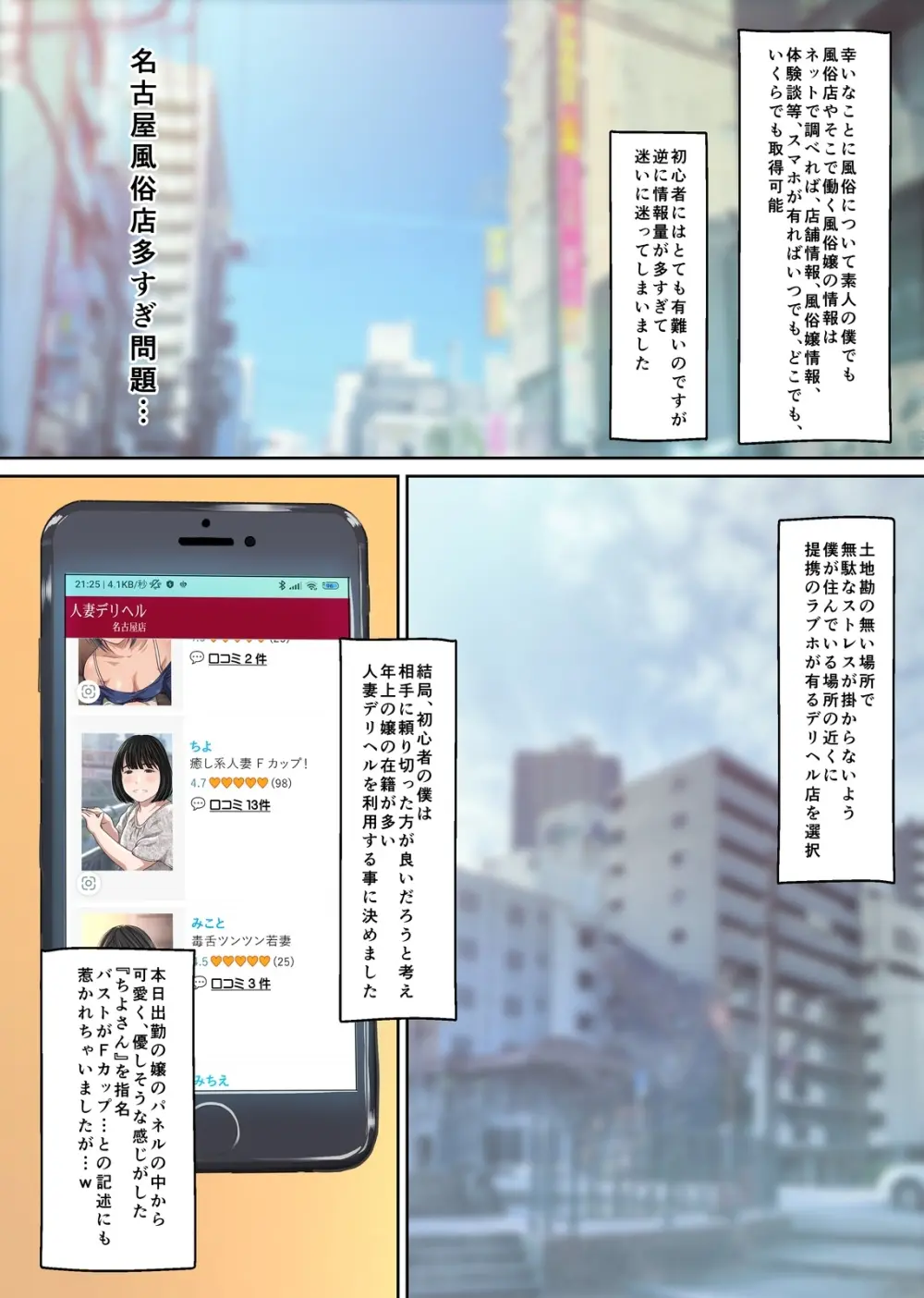 実在デリヘル嬢がヒロインで登場！取材敢行！僕の名古屋風俗体験記『指名もできるよ』 Page.4