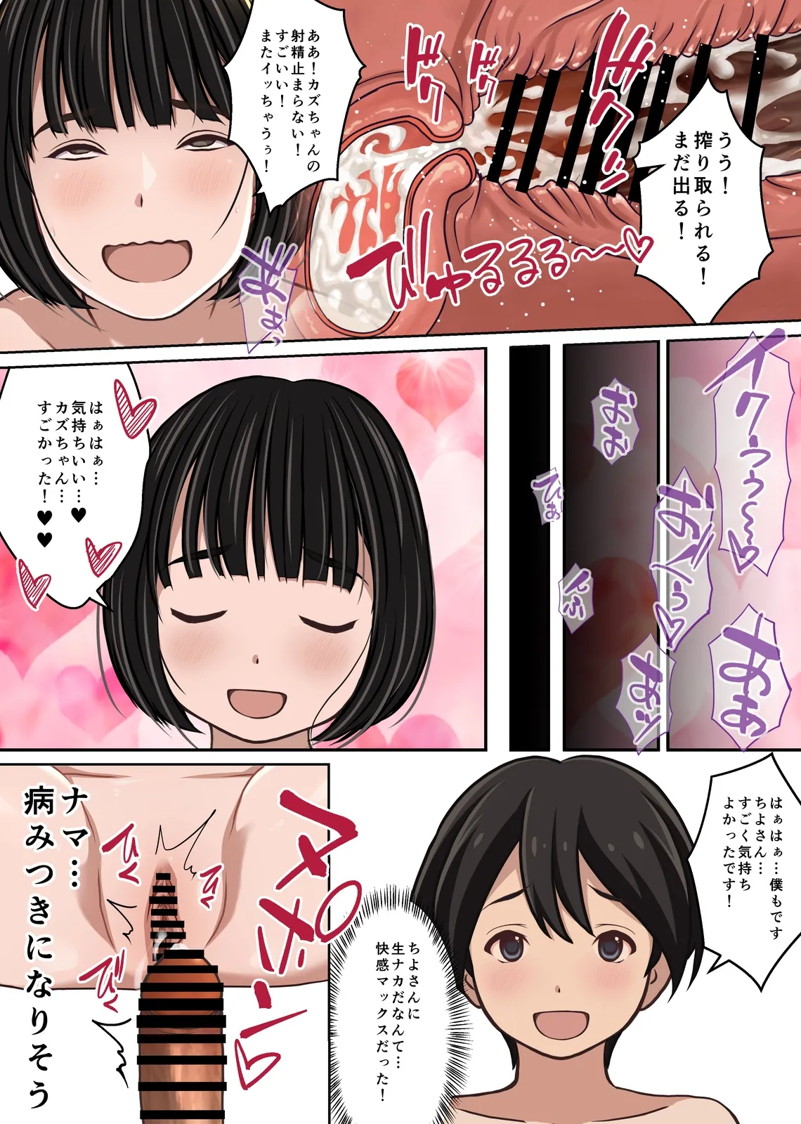 実在デリヘル嬢がヒロインで登場！取材敢行！僕の名古屋風俗体験記『指名もできるよ』 Page.49