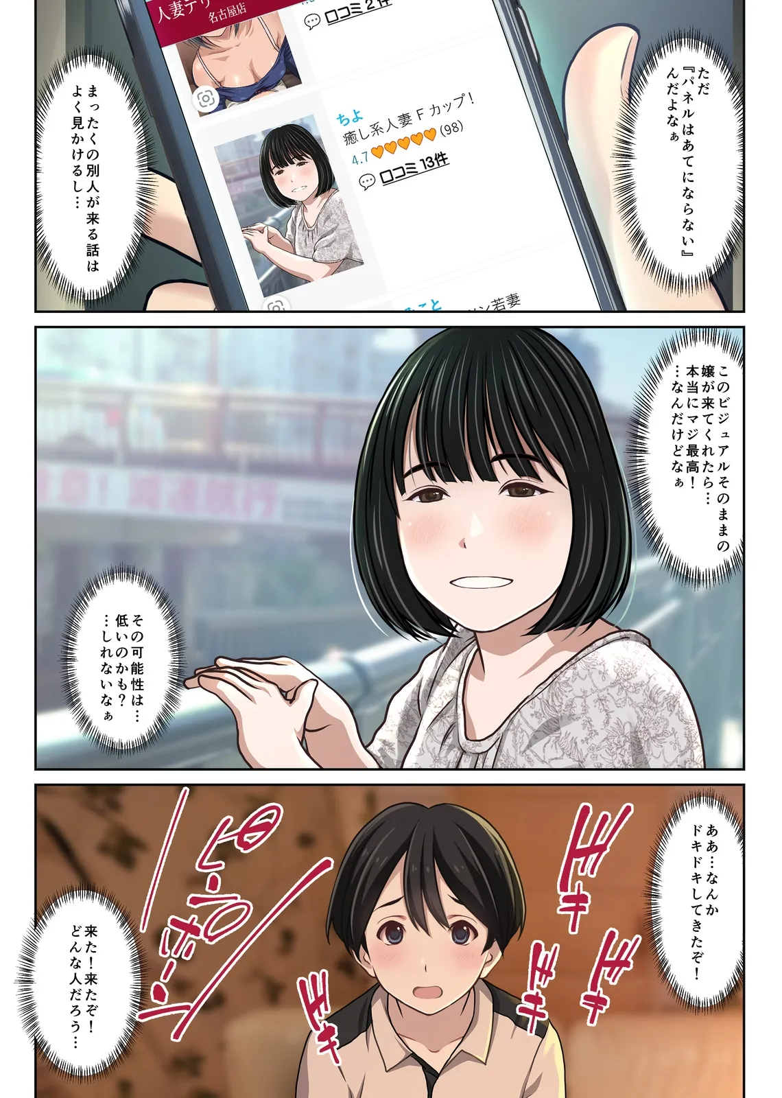 実在デリヘル嬢がヒロインで登場！取材敢行！僕の名古屋風俗体験記『指名もできるよ』 Page.5