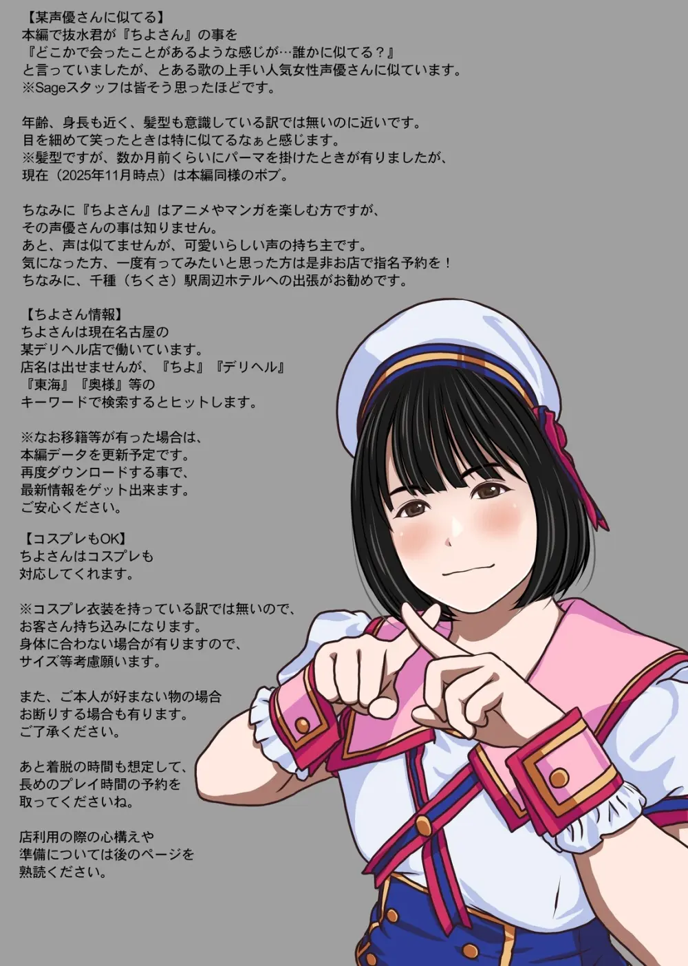 実在デリヘル嬢がヒロインで登場！取材敢行！僕の名古屋風俗体験記『指名もできるよ』 Page.55