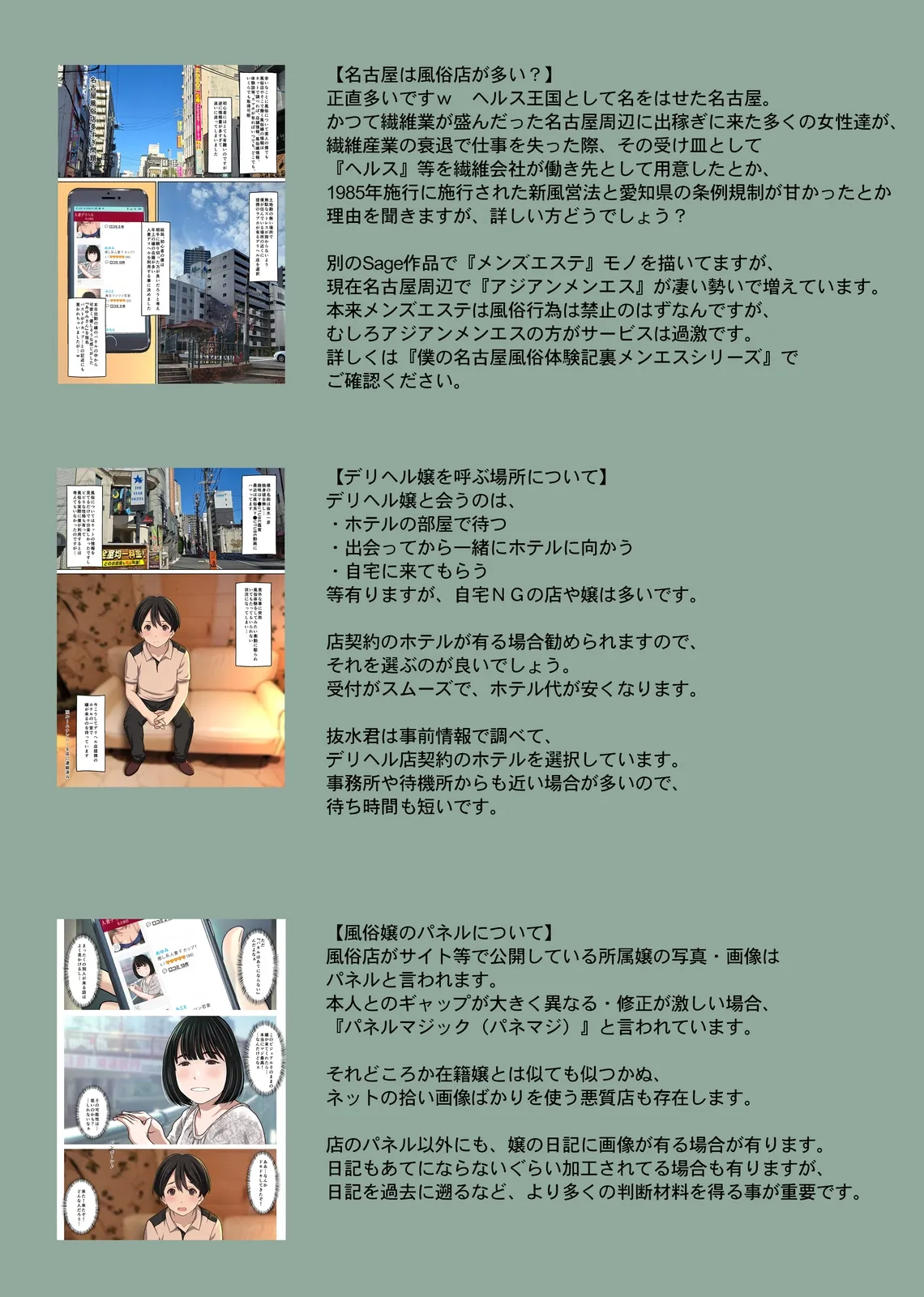実在デリヘル嬢がヒロインで登場！取材敢行！僕の名古屋風俗体験記『指名もできるよ』 Page.56