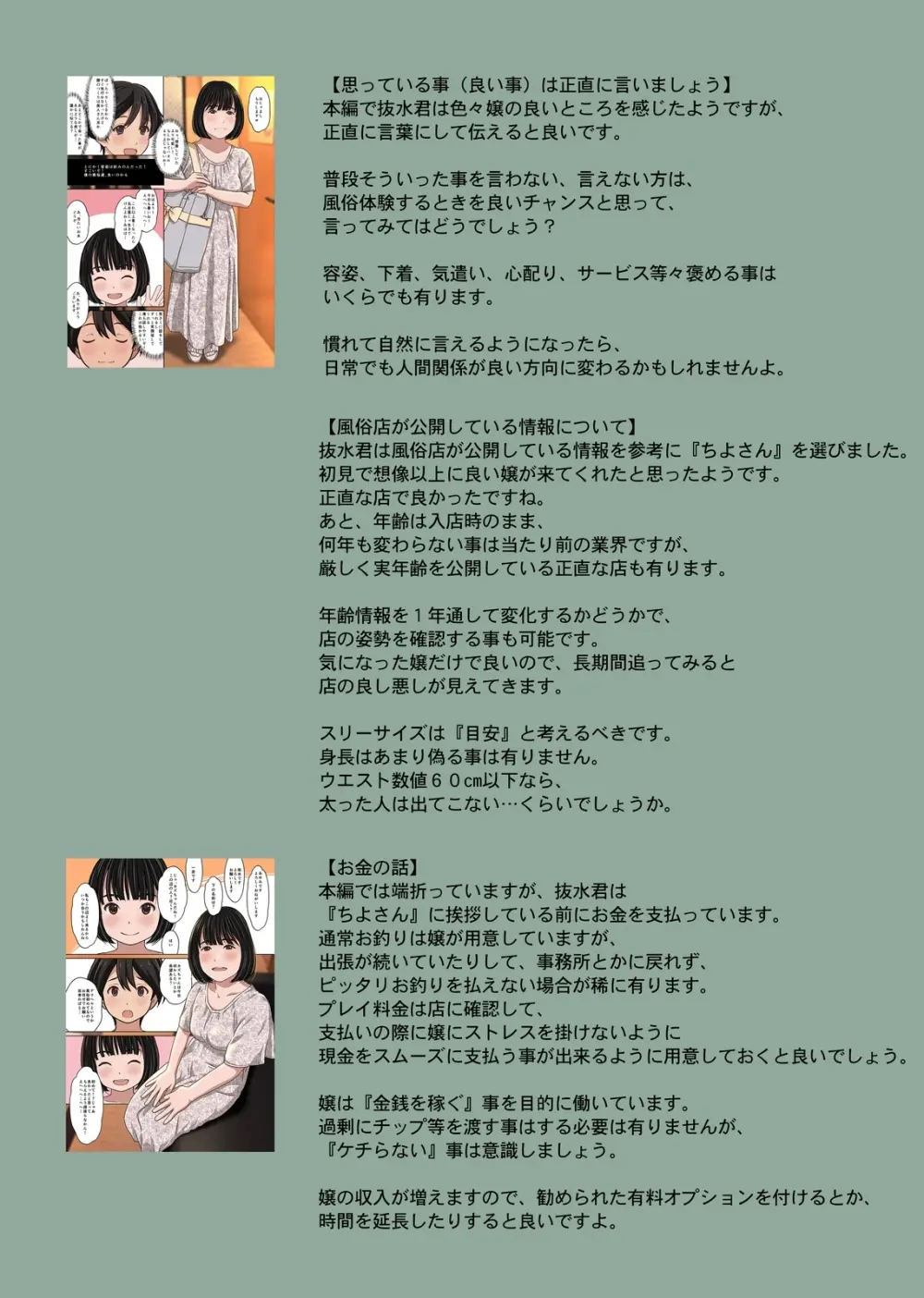 実在デリヘル嬢がヒロインで登場！取材敢行！僕の名古屋風俗体験記『指名もできるよ』 Page.57
