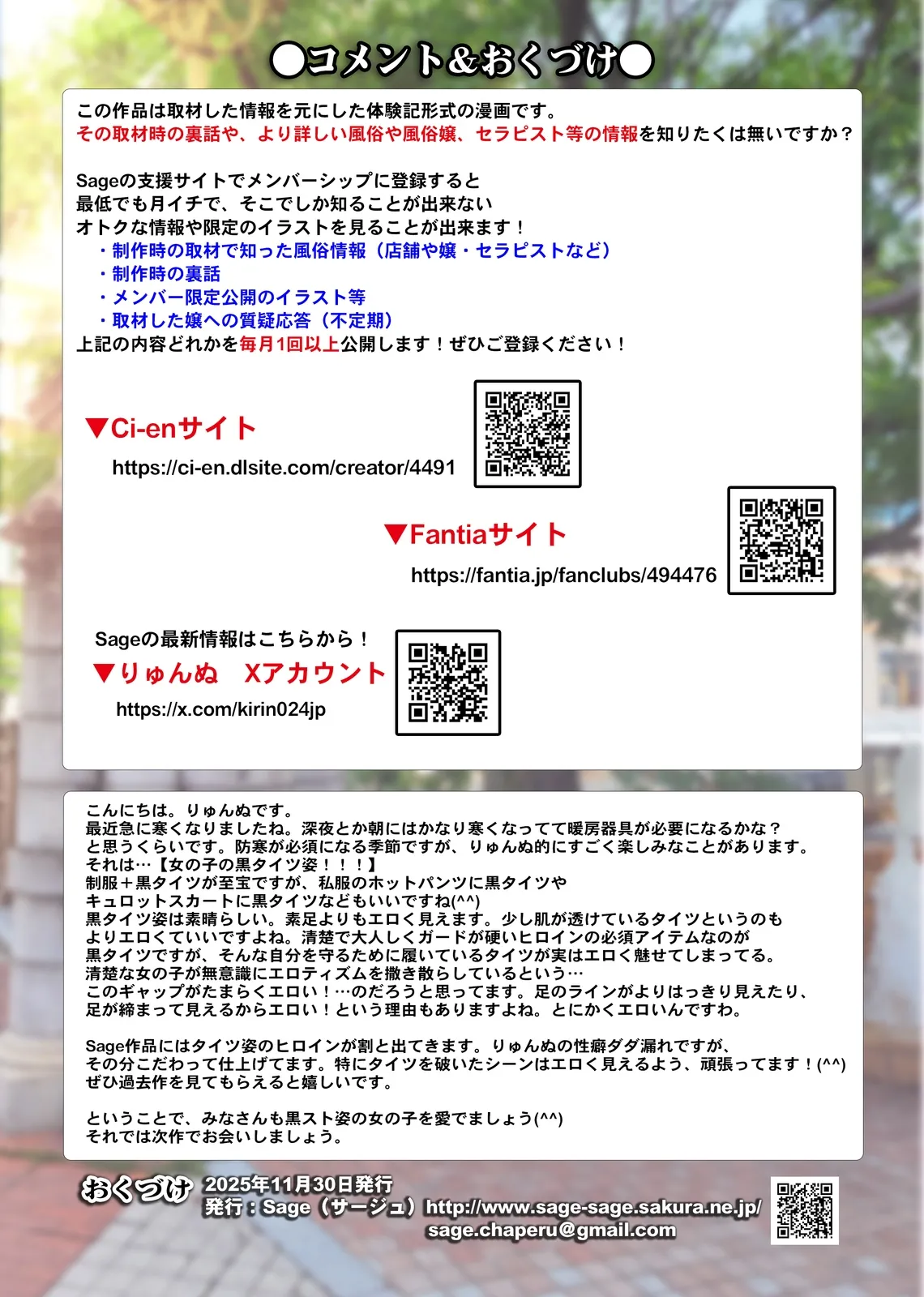 実在デリヘル嬢がヒロインで登場！取材敢行！僕の名古屋風俗体験記『指名もできるよ』 Page.59
