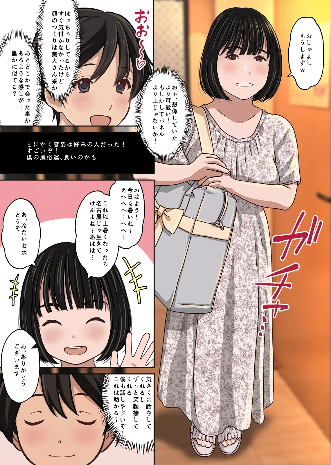 実在デリヘル嬢がヒロインで登場！取材敢行！僕の名古屋風俗体験記『指名もできるよ』 Page.6