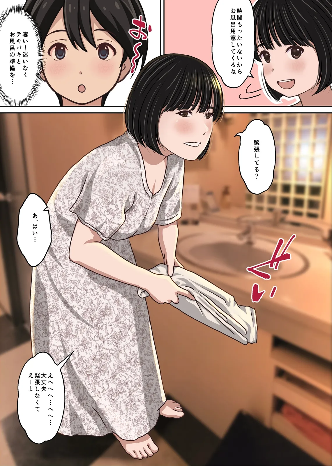 実在デリヘル嬢がヒロインで登場！取材敢行！僕の名古屋風俗体験記『指名もできるよ』 Page.7