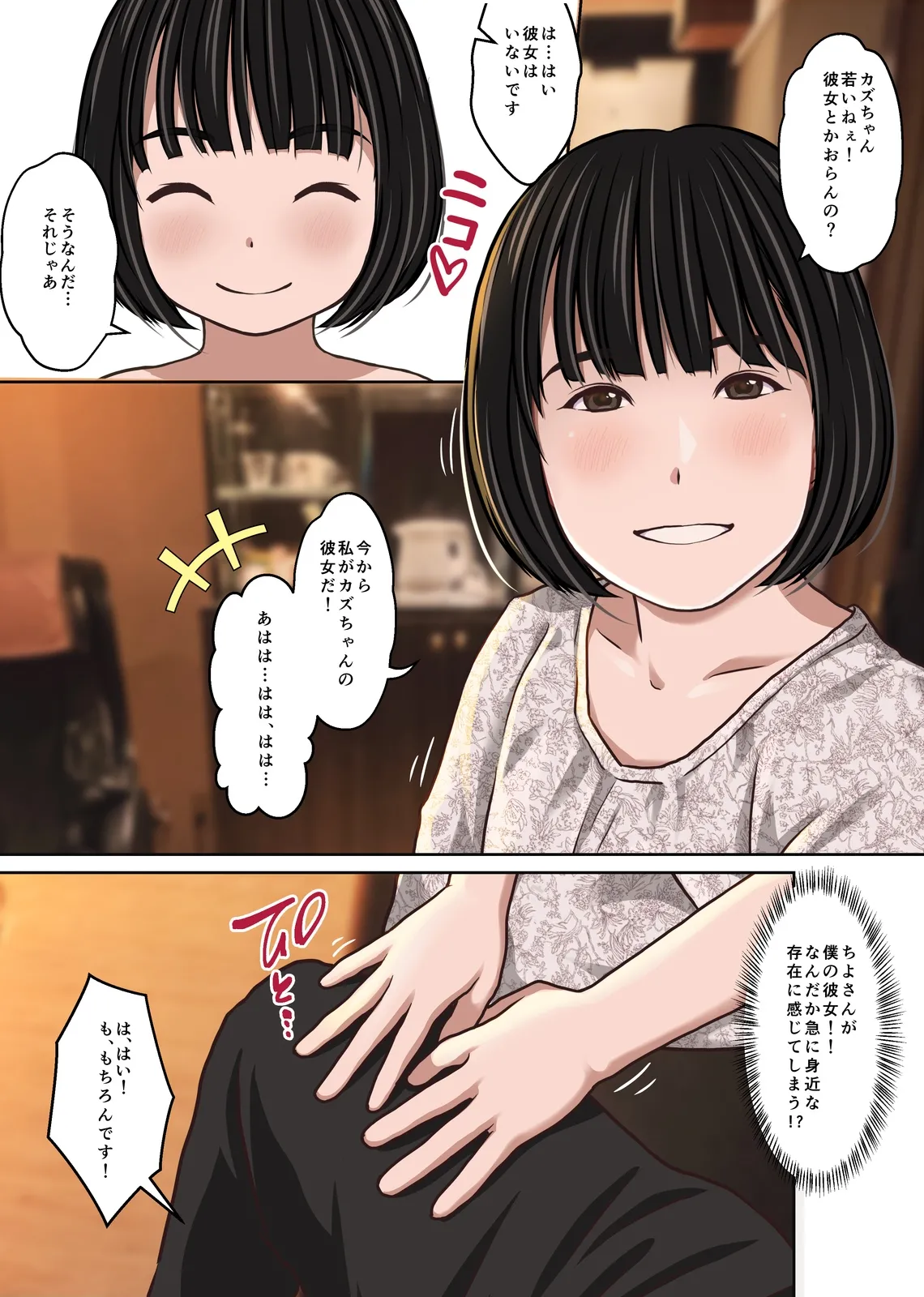 実在デリヘル嬢がヒロインで登場！取材敢行！僕の名古屋風俗体験記『指名もできるよ』 Page.9