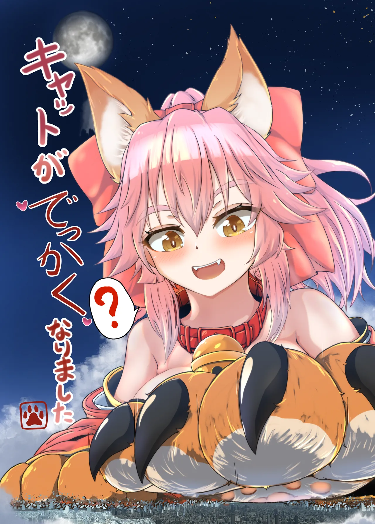 キャットがでっかくなりました。
