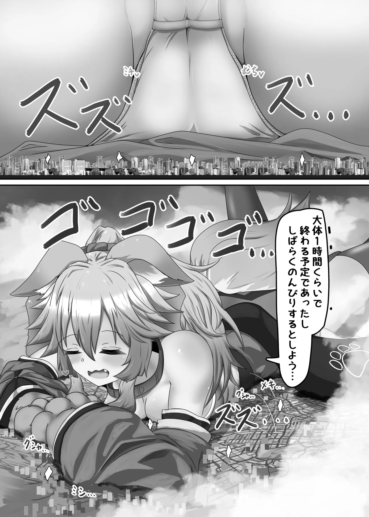 キャットがでっかくなりました。 Page.10