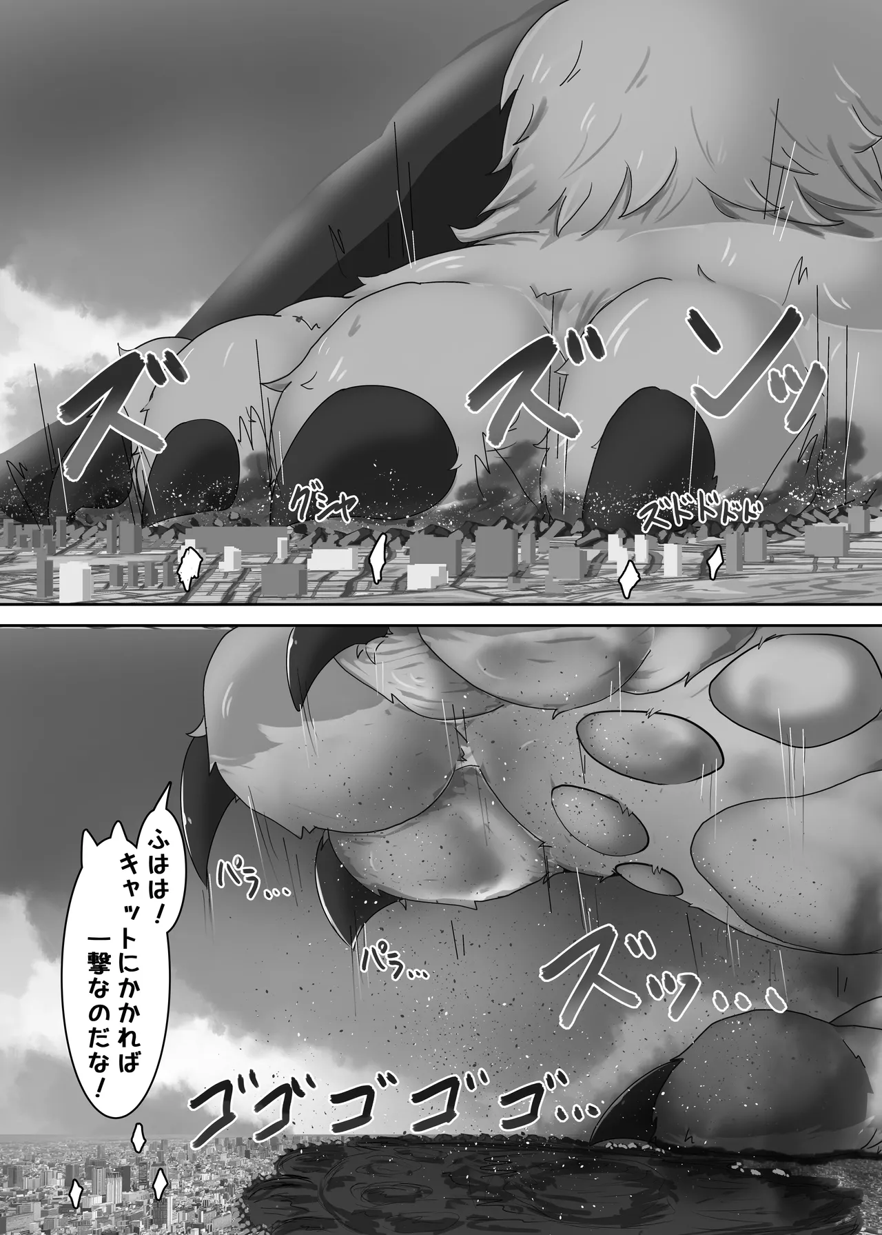 キャットがでっかくなりました。 Page.13