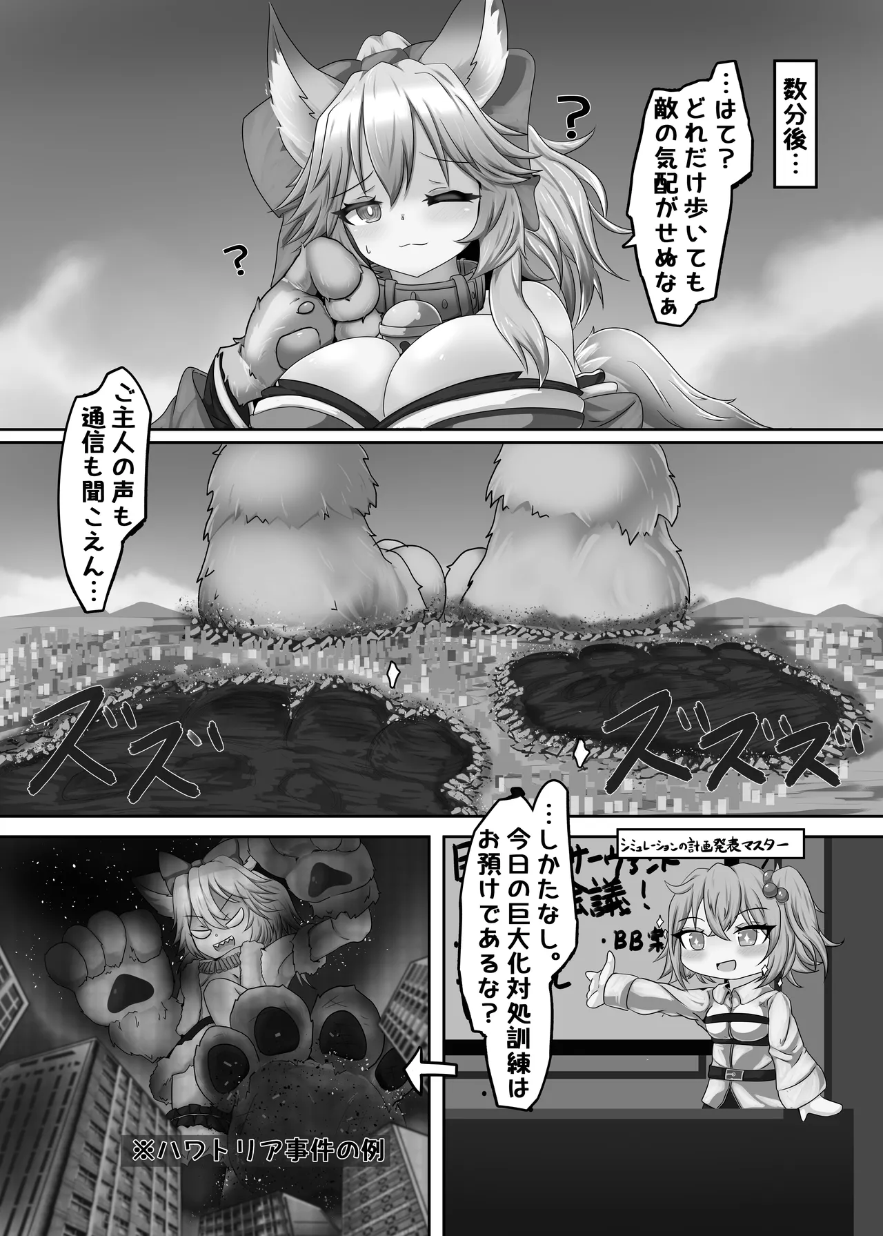 キャットがでっかくなりました。 Page.6
