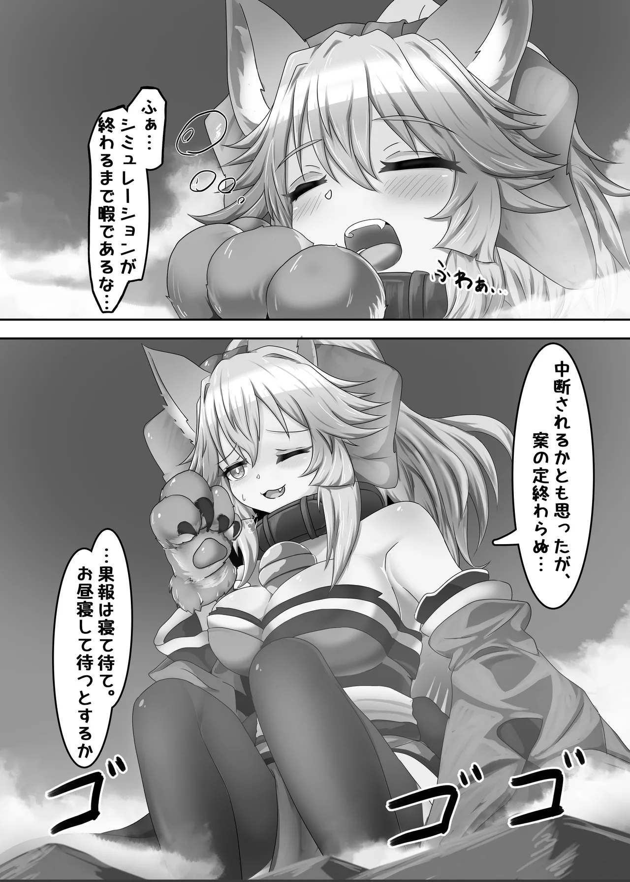 キャットがでっかくなりました。 Page.7