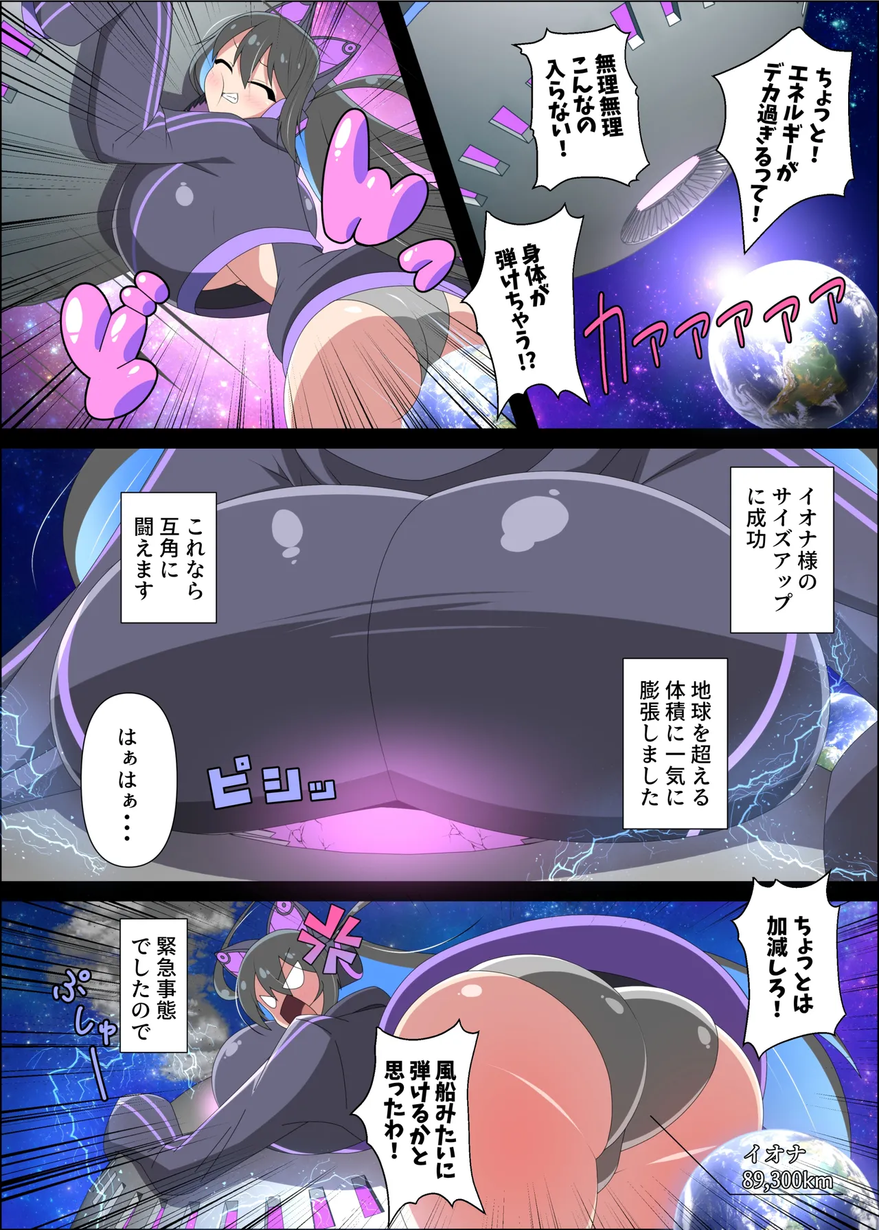 ギガ超えてテラ！超！巨大娘アラカルト本 Page.35