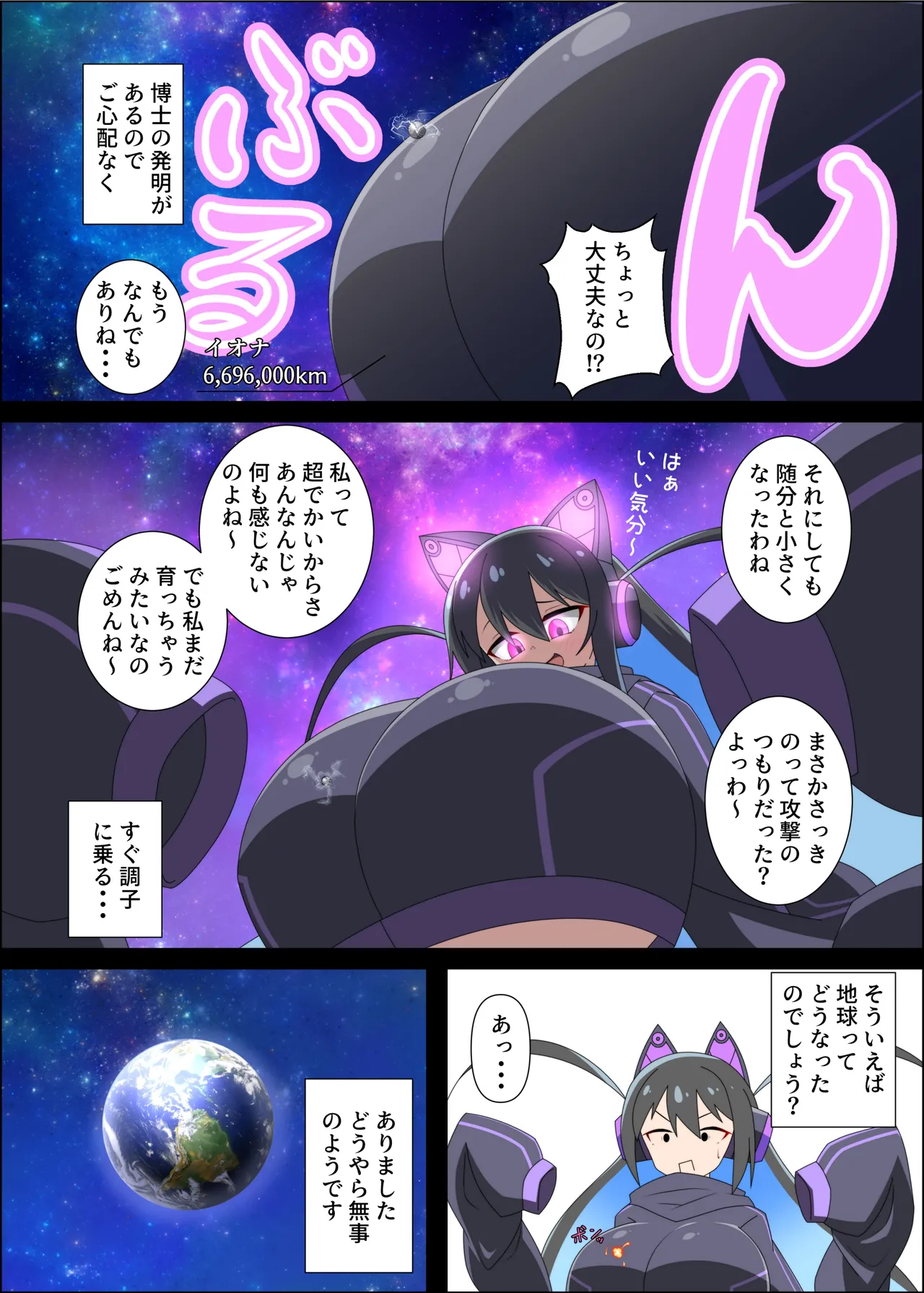 ギガ超えてテラ！超！巨大娘アラカルト本 Page.37
