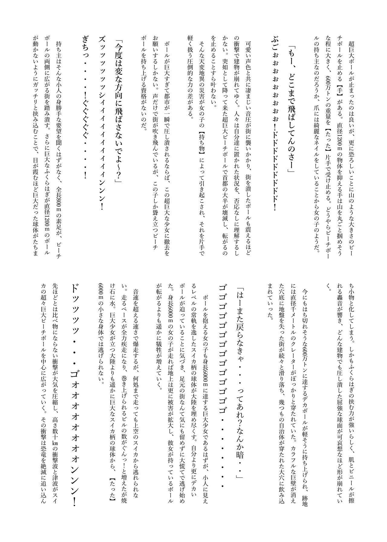 ギガ超えてテラ！超！巨大娘アラカルト本 Page.42