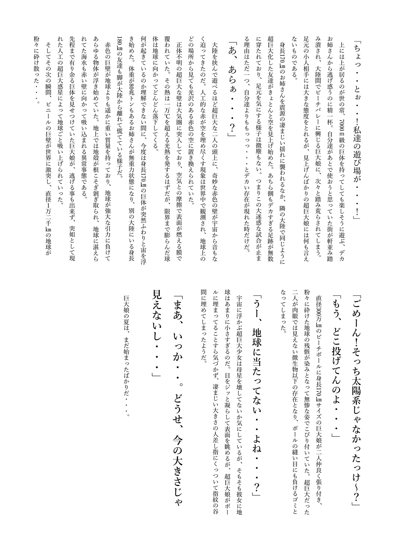 ギガ超えてテラ！超！巨大娘アラカルト本 Page.45