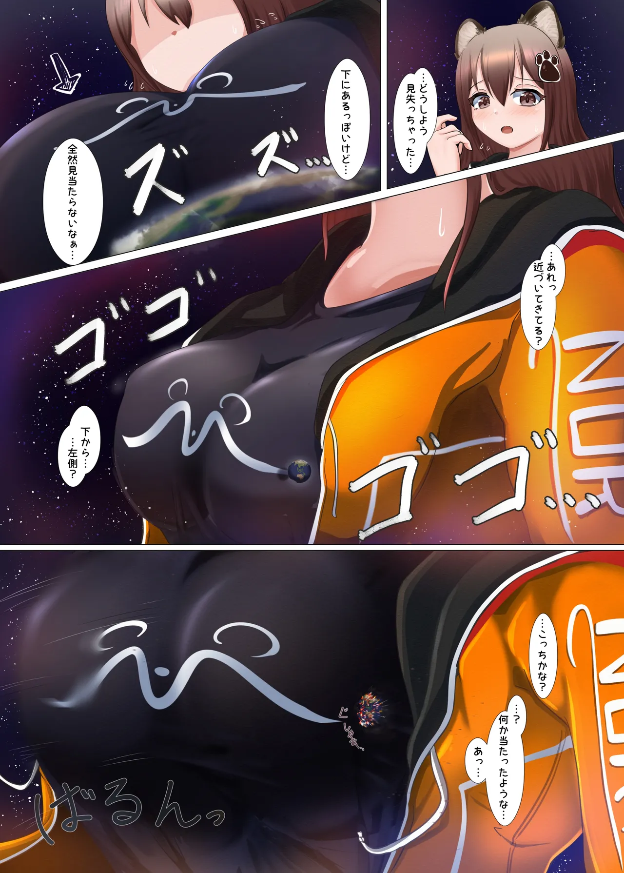 ギガ超えてテラ！超！巨大娘アラカルト本 Page.7