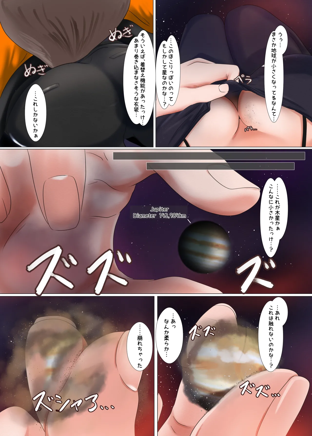 ギガ超えてテラ！超！巨大娘アラカルト本 Page.8