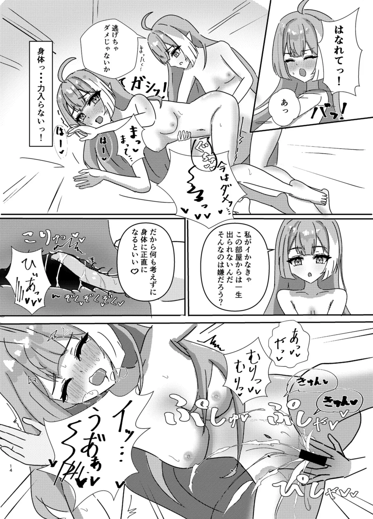 魔王様ノネガイゴト Page.14