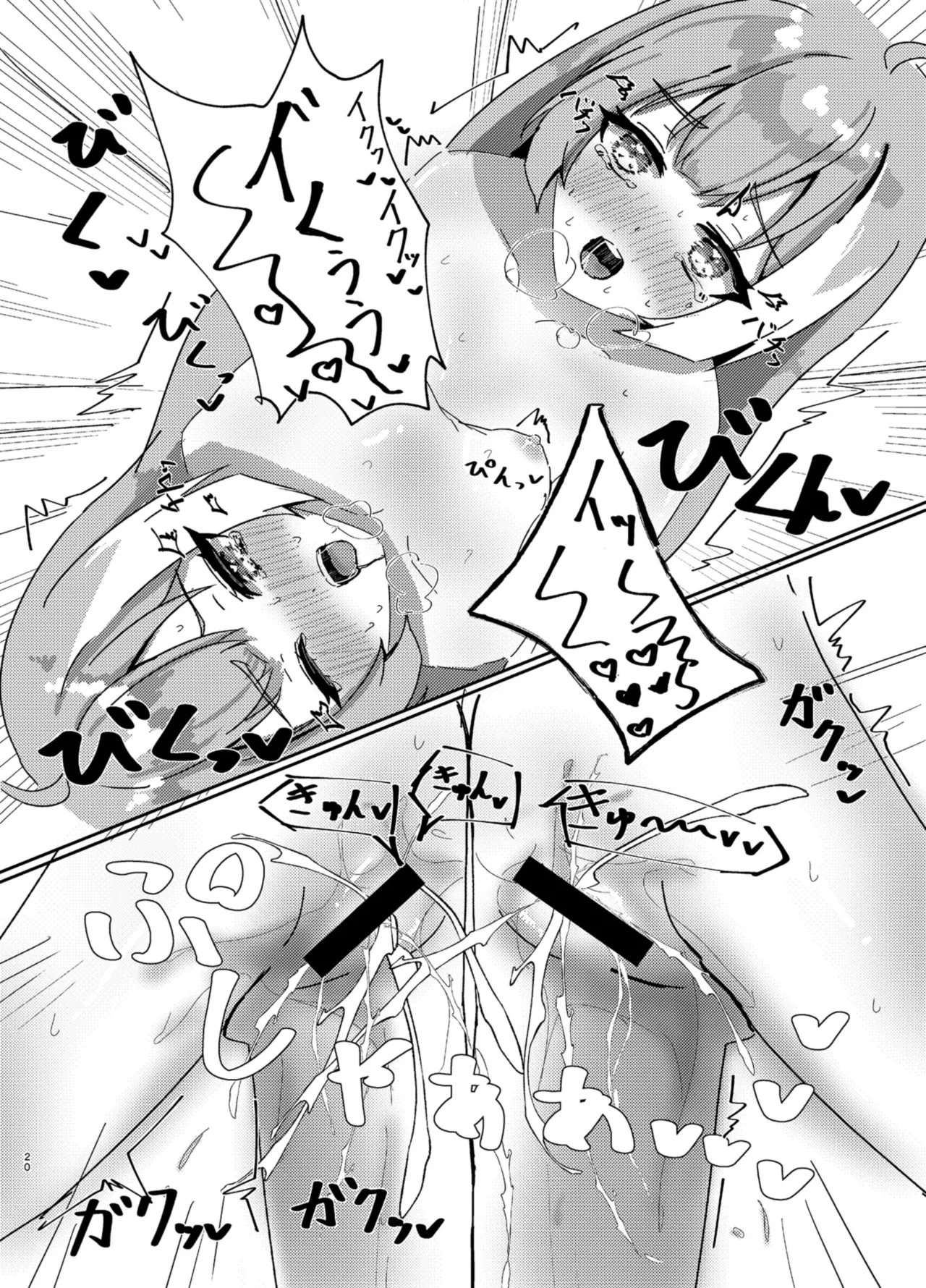 魔王様ノネガイゴト Page.20