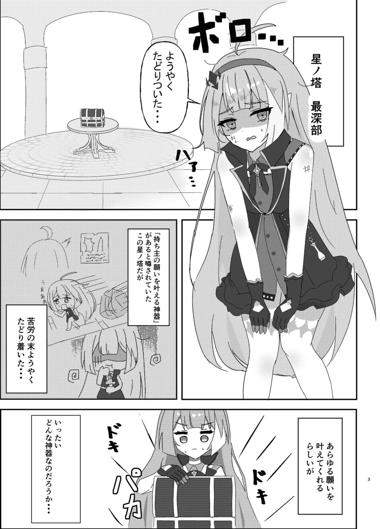 魔王様ノネガイゴト Page.3