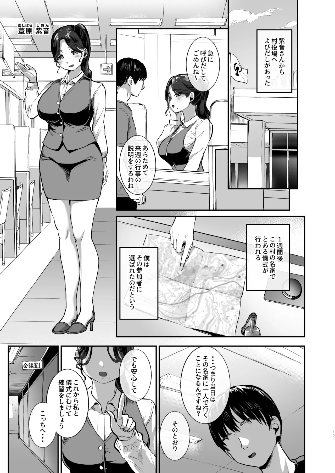 勃禁村 ~勃起したら抜いてもらわないといけない村~第2話 Page.16