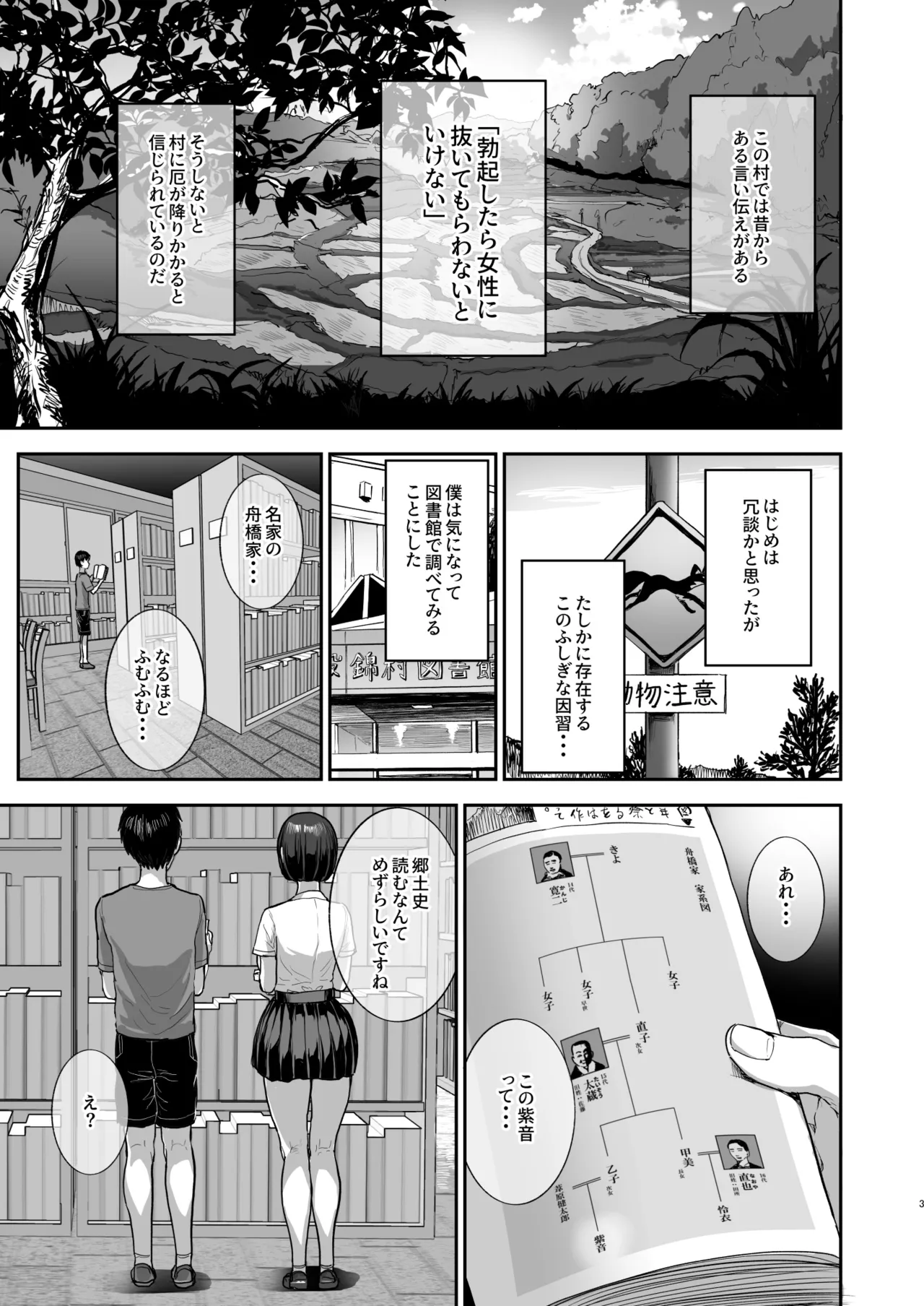 勃禁村 ~勃起したら抜いてもらわないといけない村~第2話 Page.2