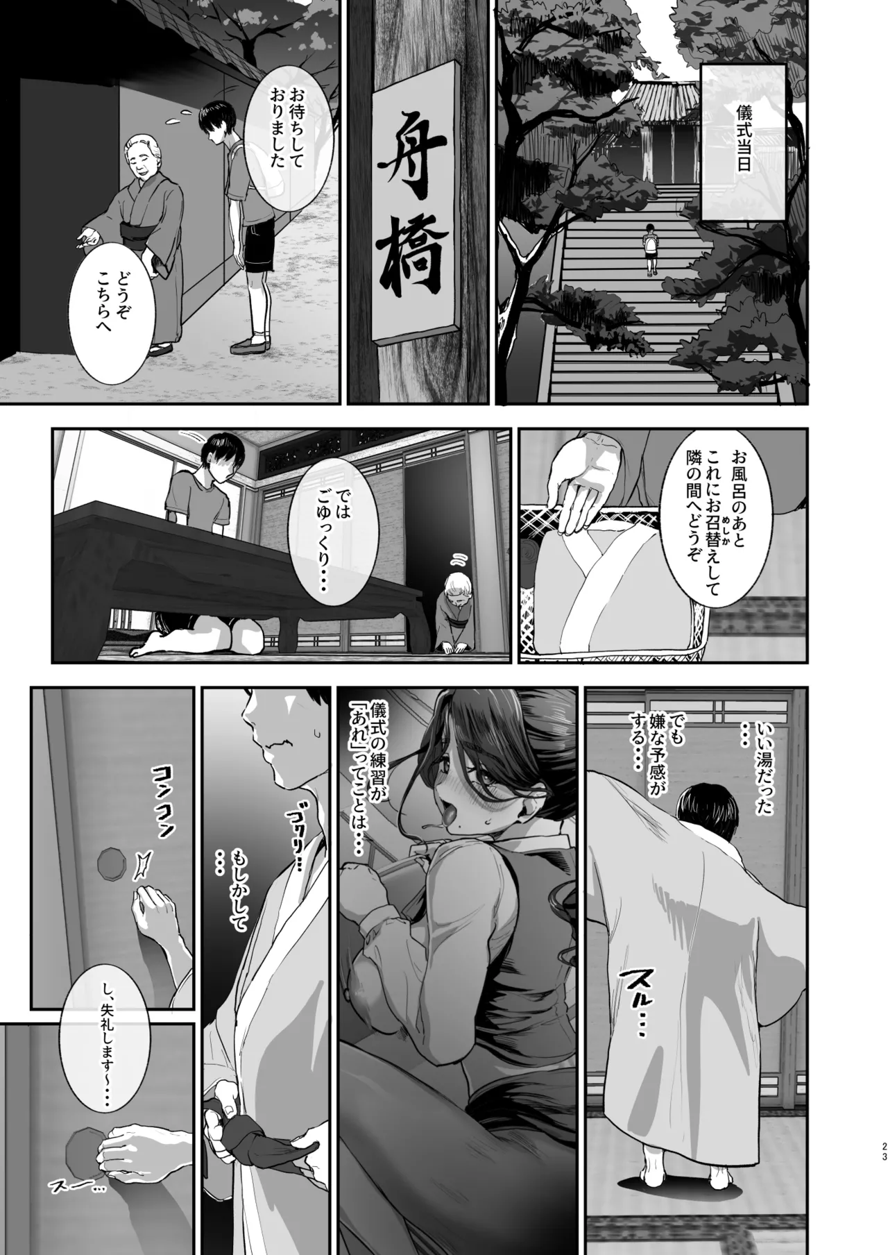 勃禁村 ~勃起したら抜いてもらわないといけない村~第2話 Page.22