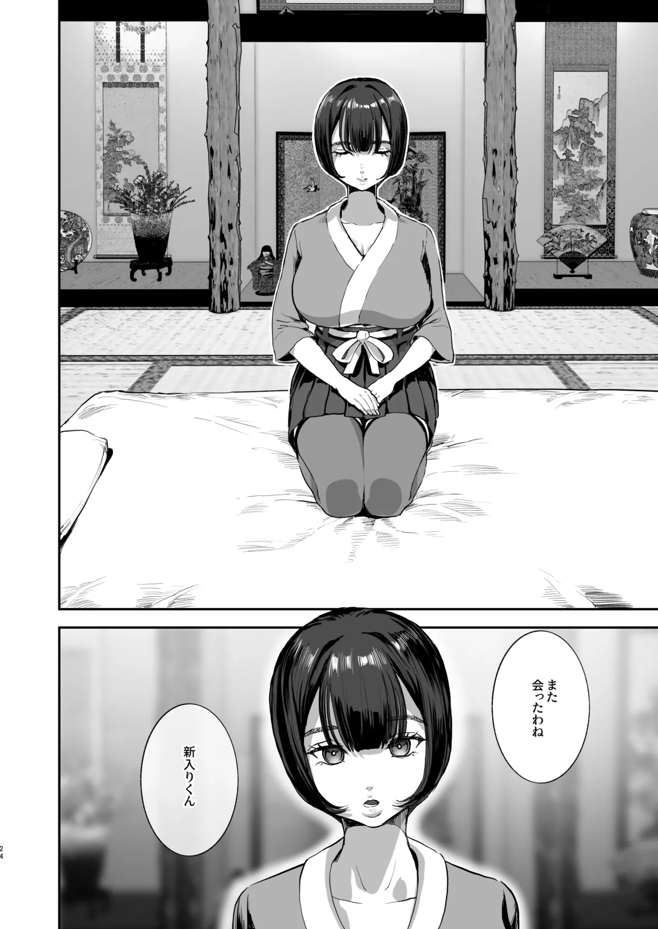 勃禁村 ~勃起したら抜いてもらわないといけない村~第2話 Page.23