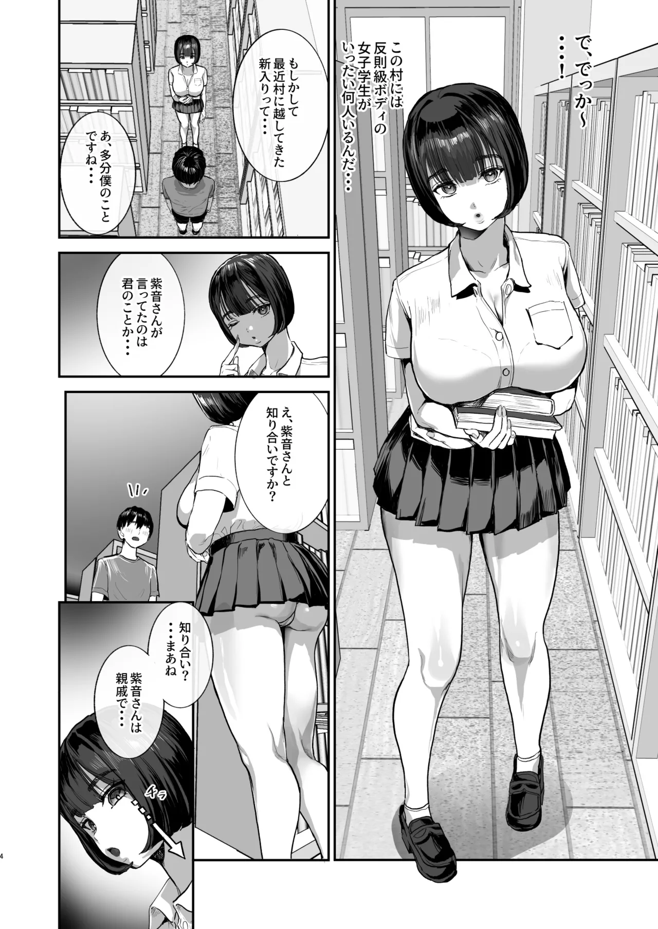 勃禁村 ~勃起したら抜いてもらわないといけない村~第2話 Page.3