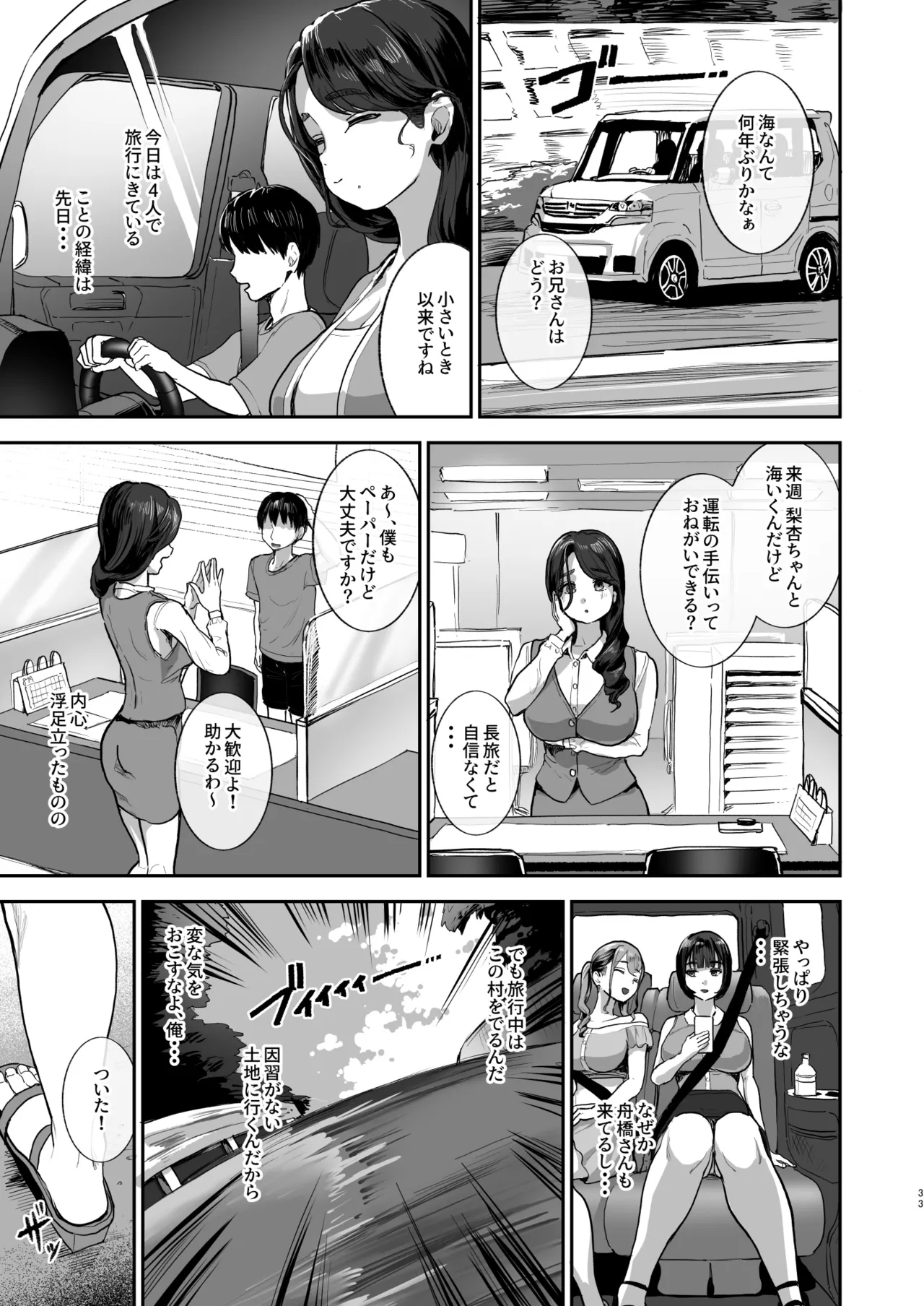 勃禁村 ~勃起したら抜いてもらわないといけない村~第2話 Page.32