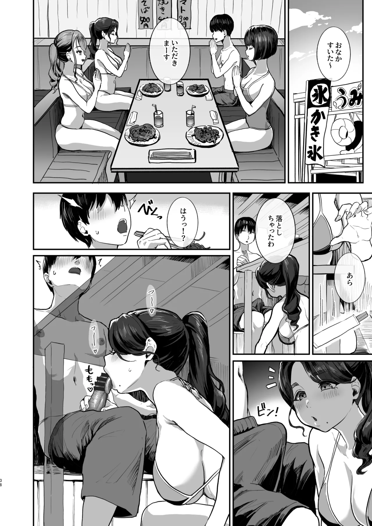 勃禁村 ~勃起したら抜いてもらわないといけない村~第2話 Page.37