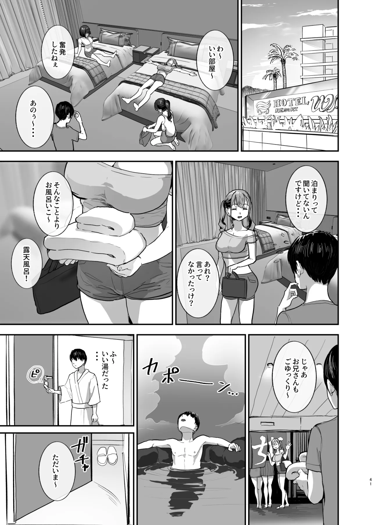 勃禁村 ~勃起したら抜いてもらわないといけない村~第2話 Page.40