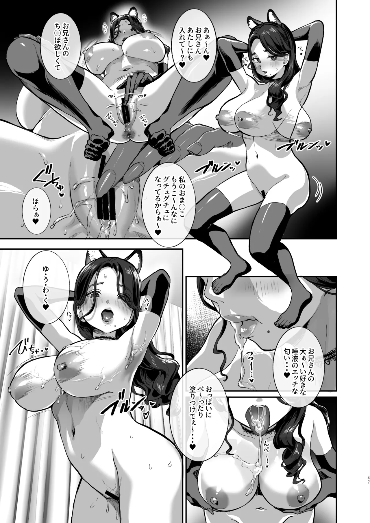 勃禁村 ~勃起したら抜いてもらわないといけない村~第2話 Page.46