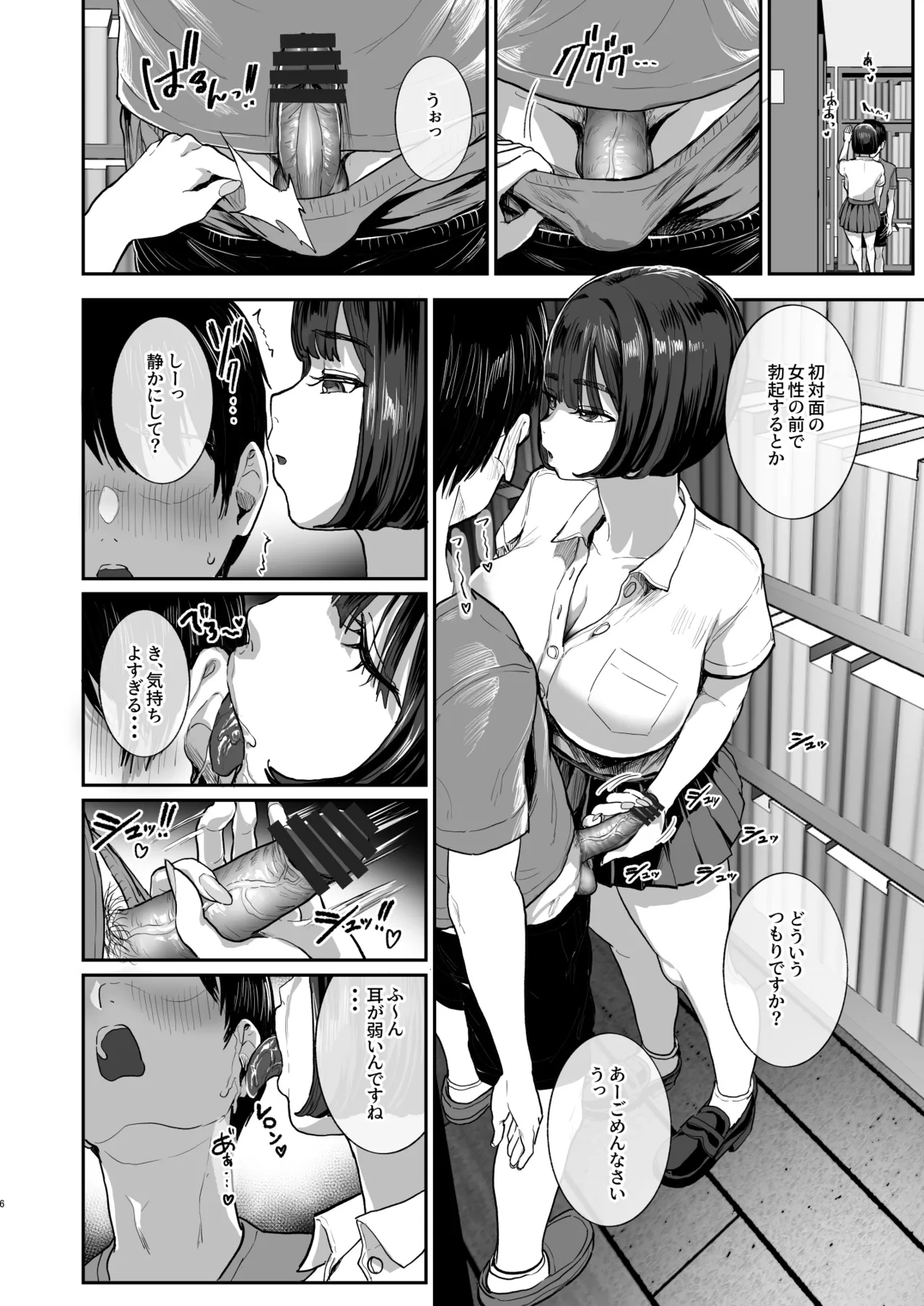 勃禁村 ~勃起したら抜いてもらわないといけない村~第2話 Page.5