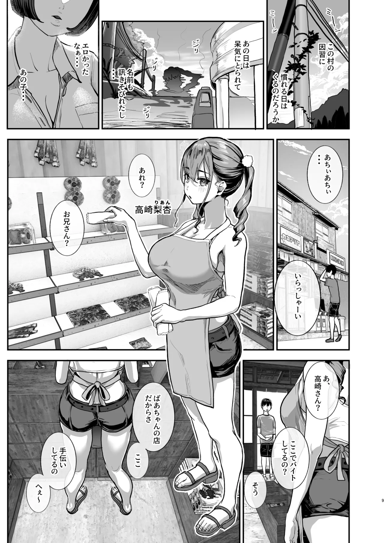 勃禁村 ~勃起したら抜いてもらわないといけない村~第2話 Page.8